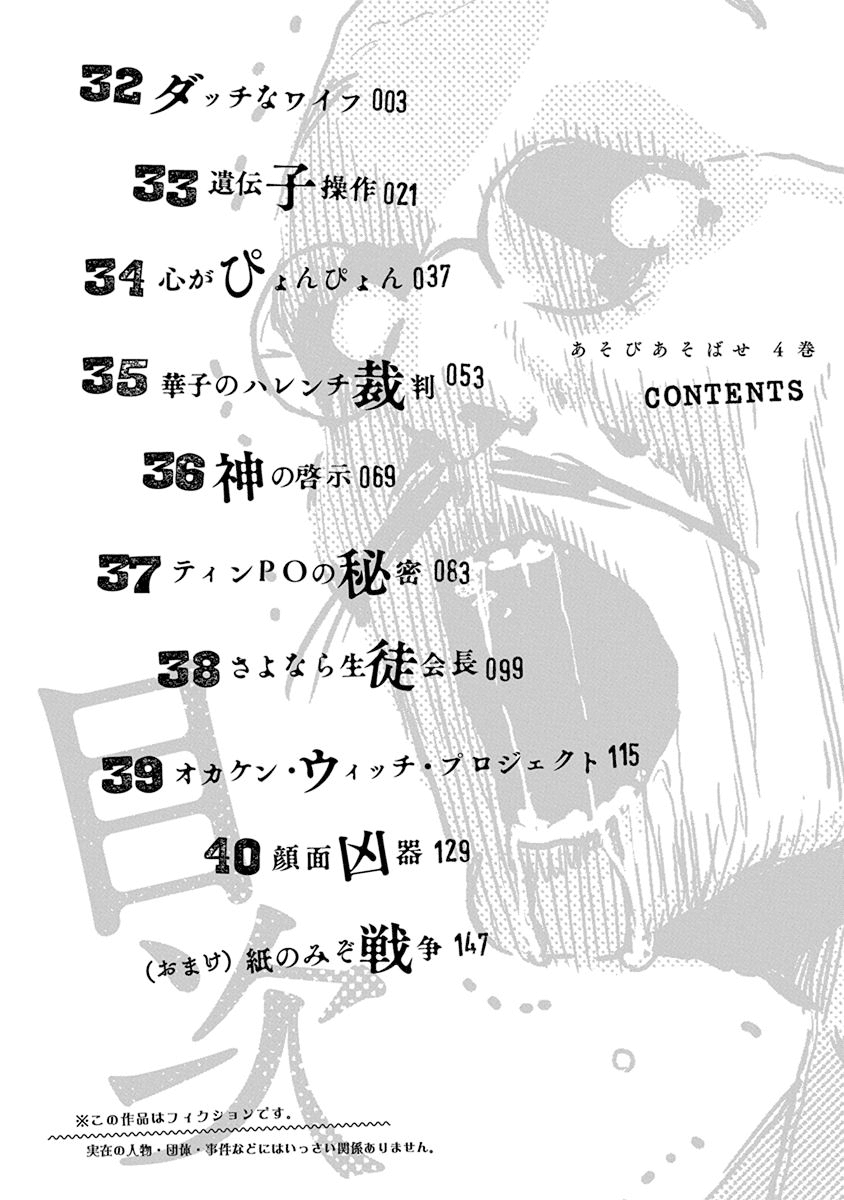 Asobi Asobase Chapter 32 page 4 - Chapter 32: Dutchy Wife