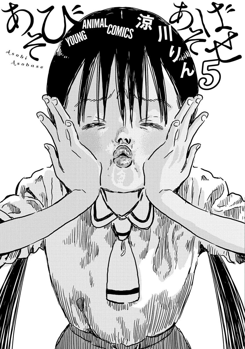 Asobi Asobase Chapter 41 page 2 - Chapter 41: Re:Zero: Starting from that Lethal Face