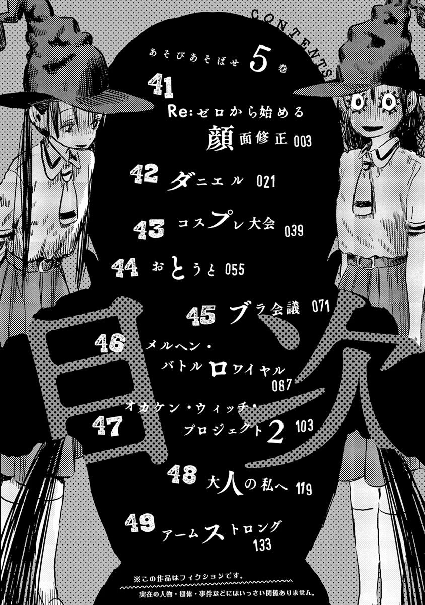 Asobi Asobase Chapter 41 page 3 - Chapter 41: Re:Zero: Starting from that Lethal Face