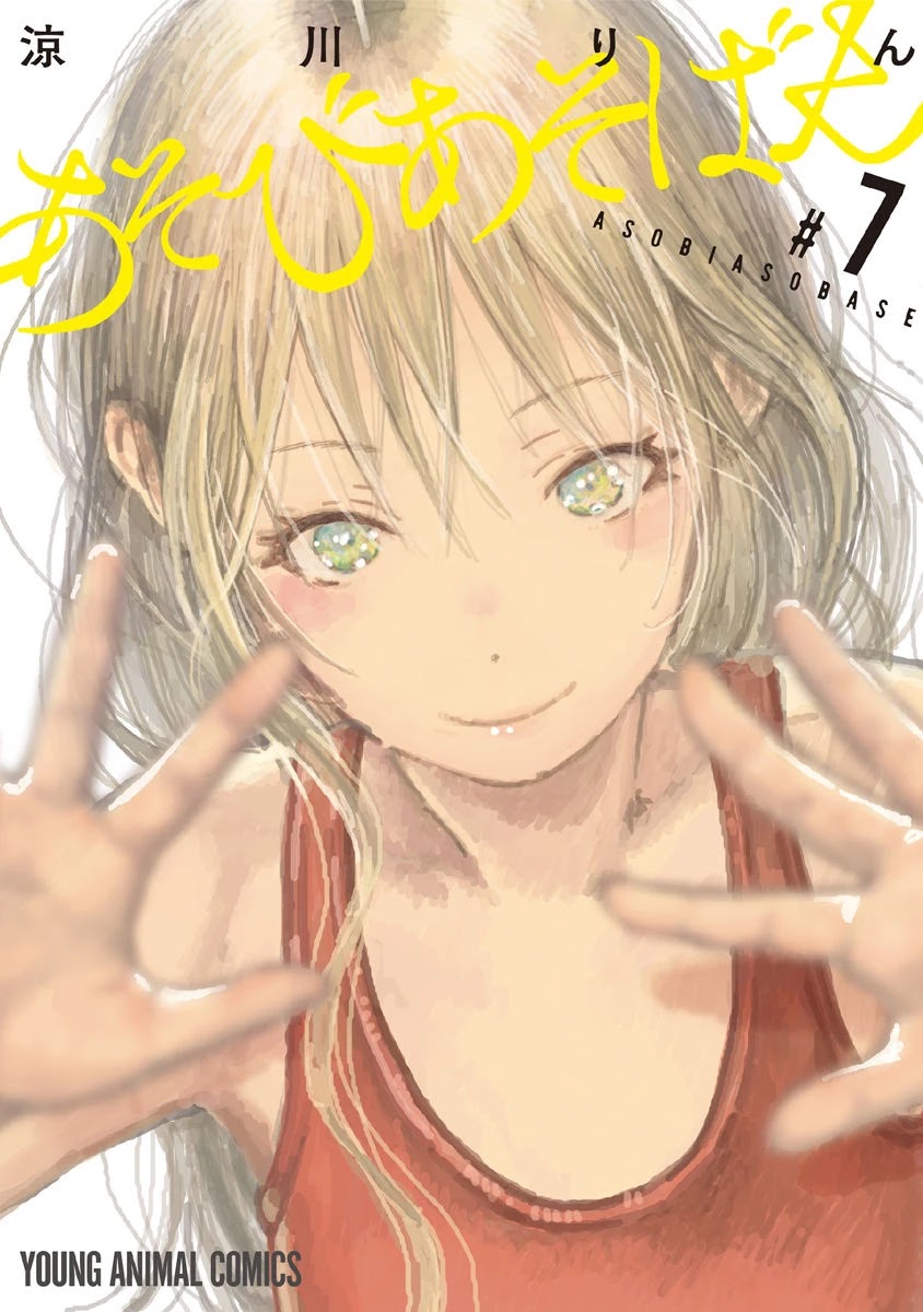 Asobi Asobase Chapter 59 page 1 - Chapter 59: Red-Haired Illusionist.