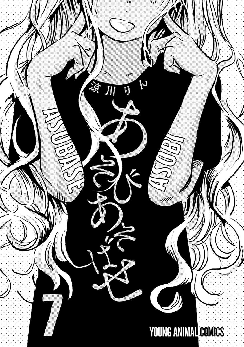 Asobi Asobase Chapter 59 page 3 - Chapter 59: Red-Haired Illusionist.