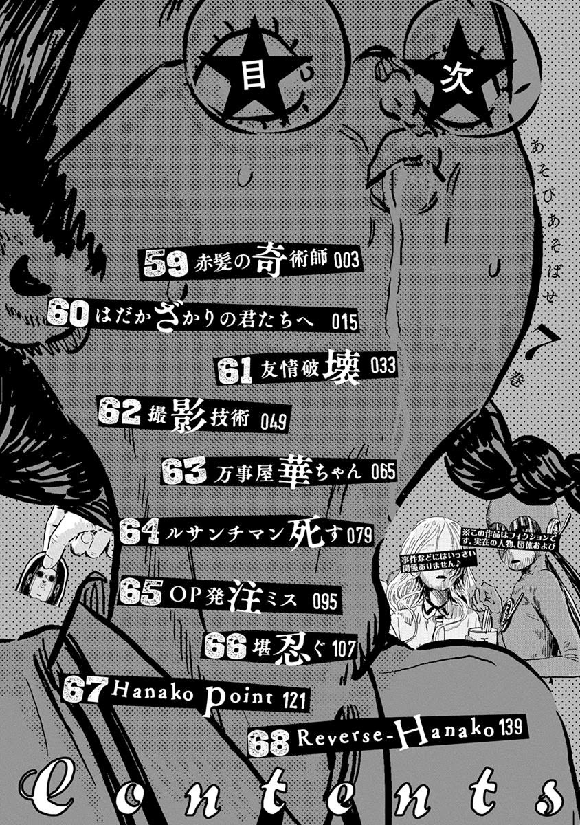 Asobi Asobase Chapter 59 page 4 - Chapter 59: Red-Haired Illusionist.