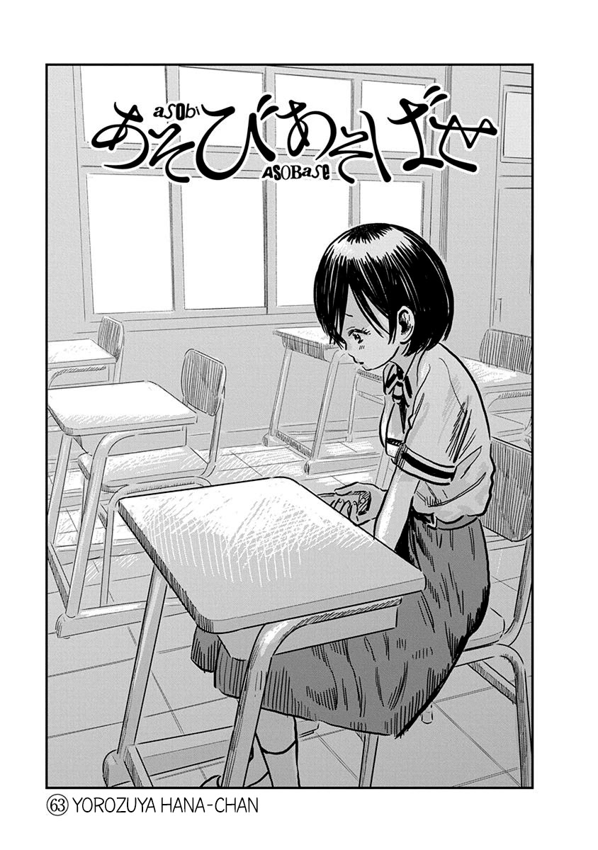 Asobi Asobase Chapter 63 page 2 - Chapter 63: Yorozuya Hana-chan