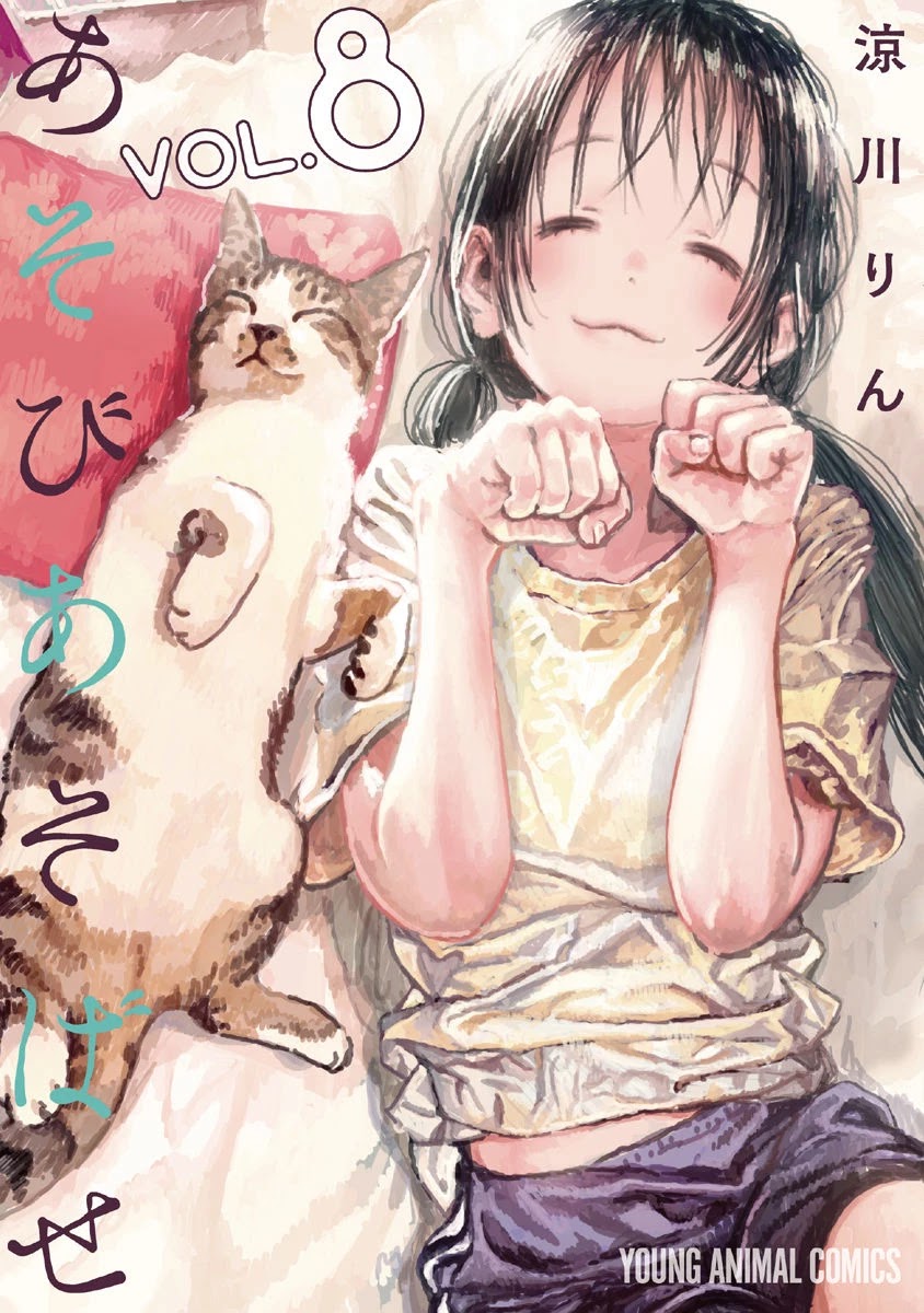 Asobi Asobase Chapter 69 page 1 - Chapter 69: How did the president's abnormal love for me become completely inconsequential and how did she start loving vegetable juice?
