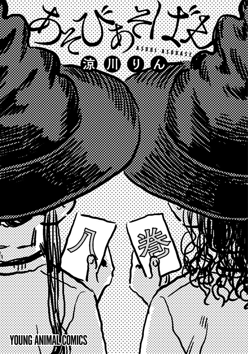 Asobi Asobase Chapter 69 page 3 - Chapter 69: How did the president's abnormal love for me become completely inconsequential and how did she start loving vegetable juice?