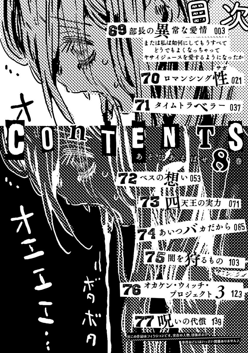 Asobi Asobase Chapter 69 page 4 - Chapter 69: How did the president's abnormal love for me become completely inconsequential and how did she start loving vegetable juice?