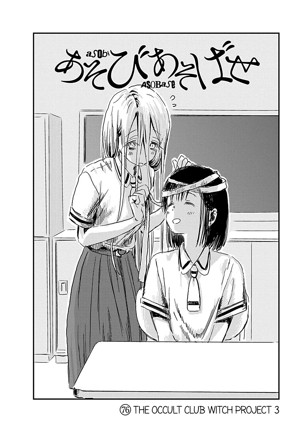 Asobi Asobase Chapter 76 page 2 - Chapter 76: The Occult Club Witch Project 3