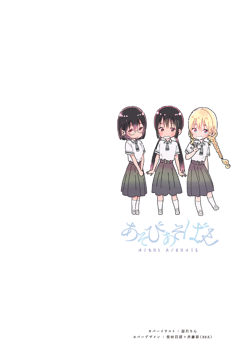 Asobi Asobase Chapter 78 page 2 - Chapter 78: Truth Or Dare