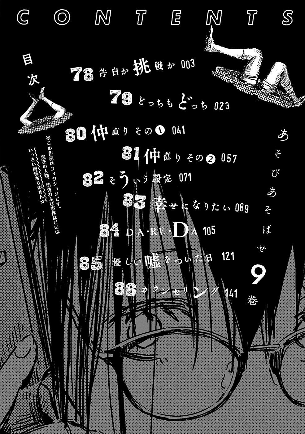 Asobi Asobase Chapter 78 page 4 - Chapter 78: Truth Or Dare