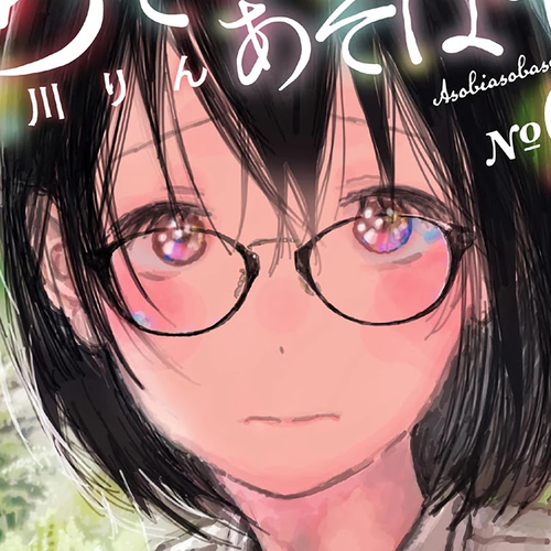 Asobi Asobase Chapter 78: Truth Or Dare cover