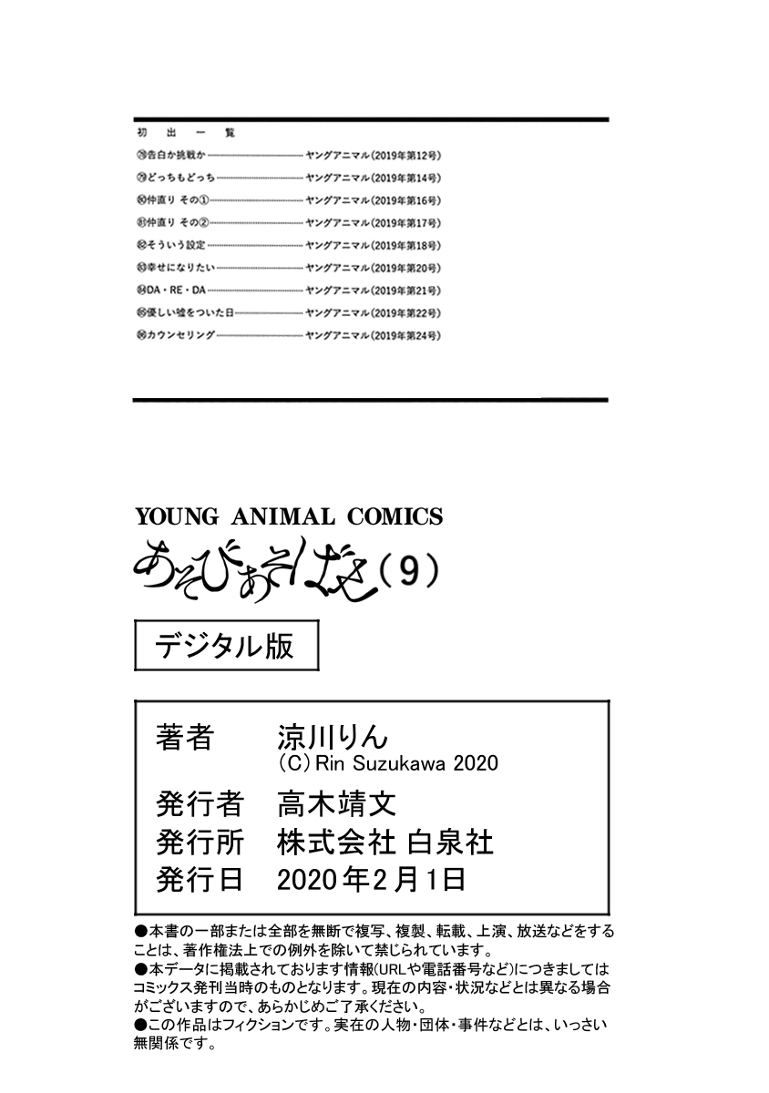 Asobi Asobase Chapter 86 page 19 - Chapter 86: Counselling