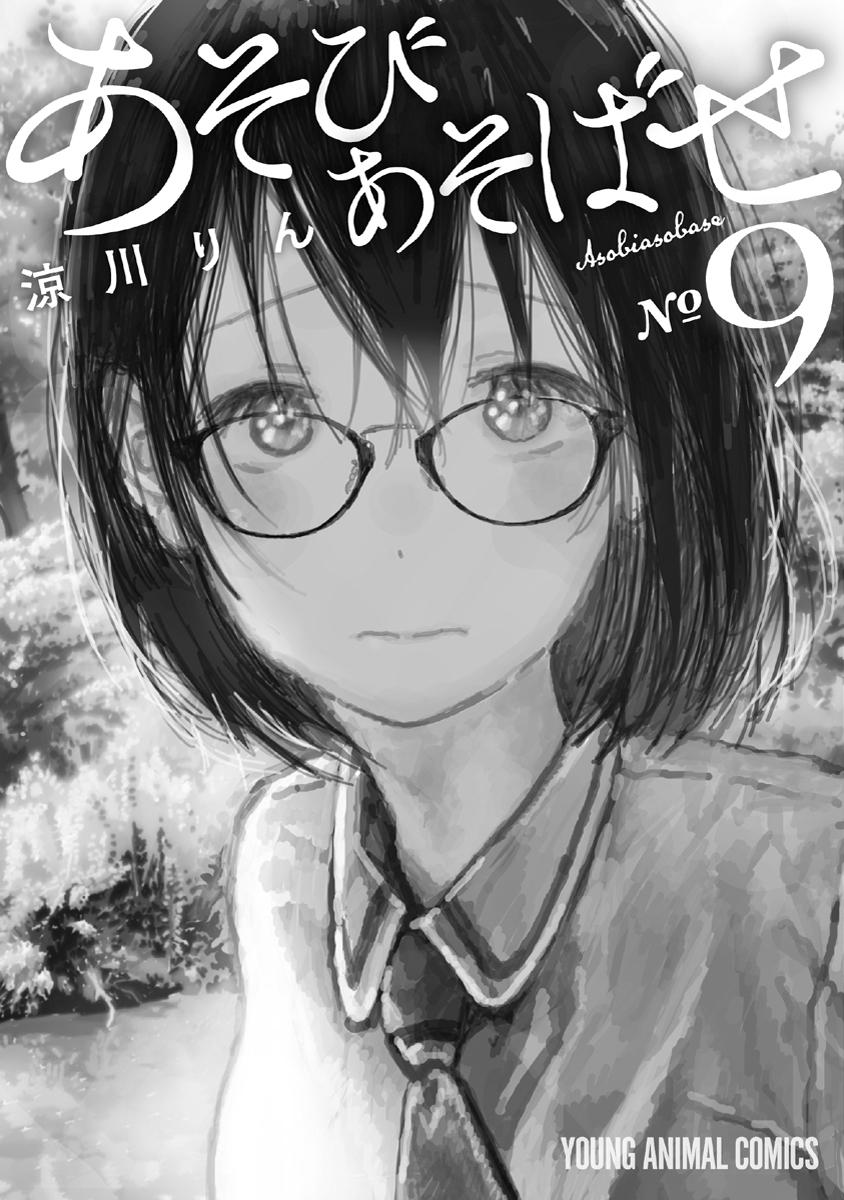 Asobi Asobase Chapter 86 page 20 - Chapter 86: Counselling