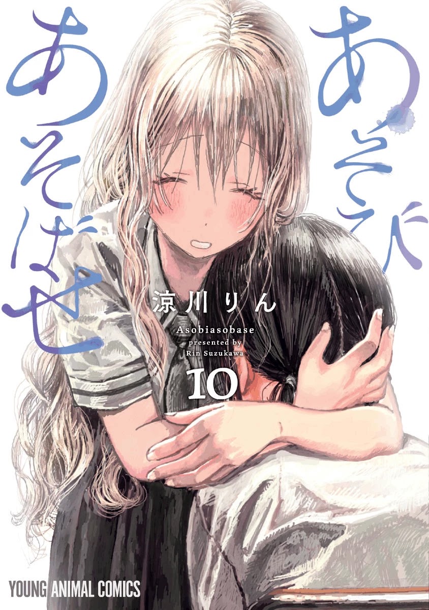 Asobi Asobase Chapter 87 page 1 - Chapter 87: Happy-Chan