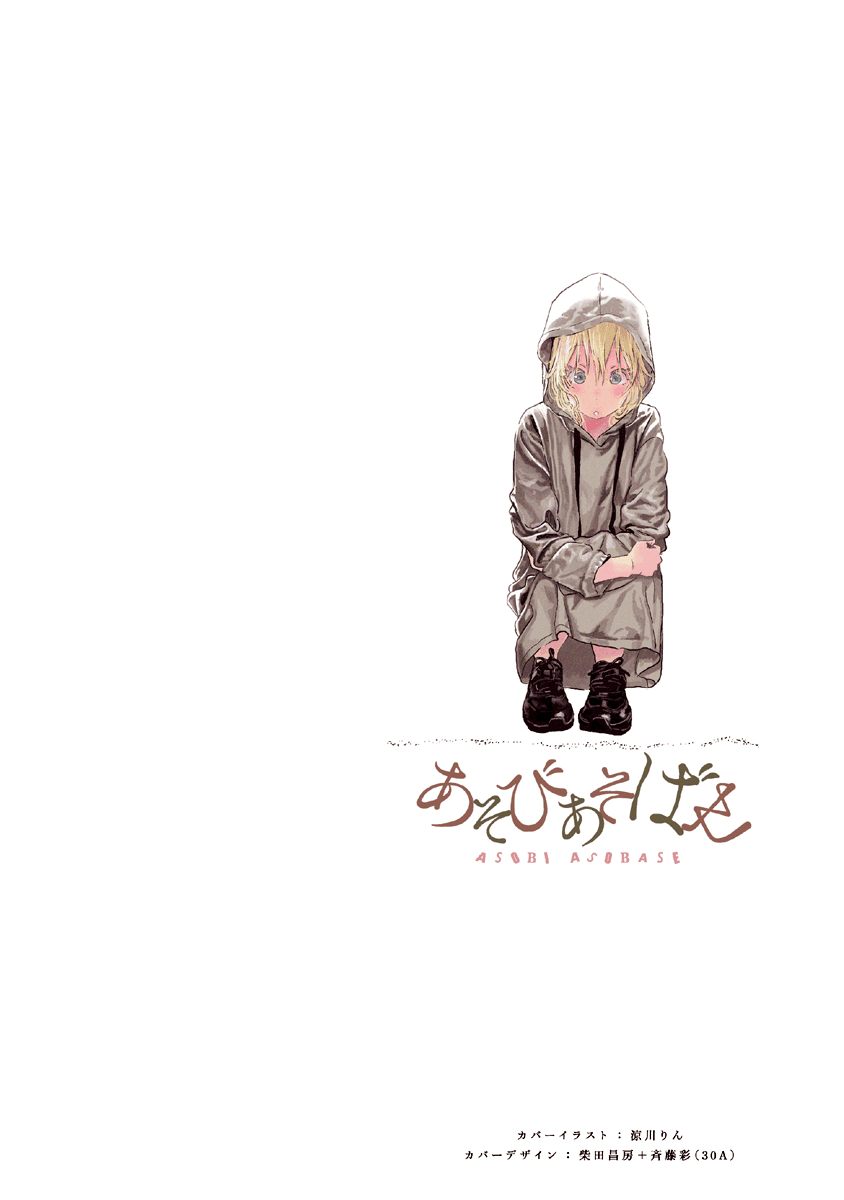 Asobi Asobase Chapter 87 page 2 - Chapter 87: Happy-Chan
