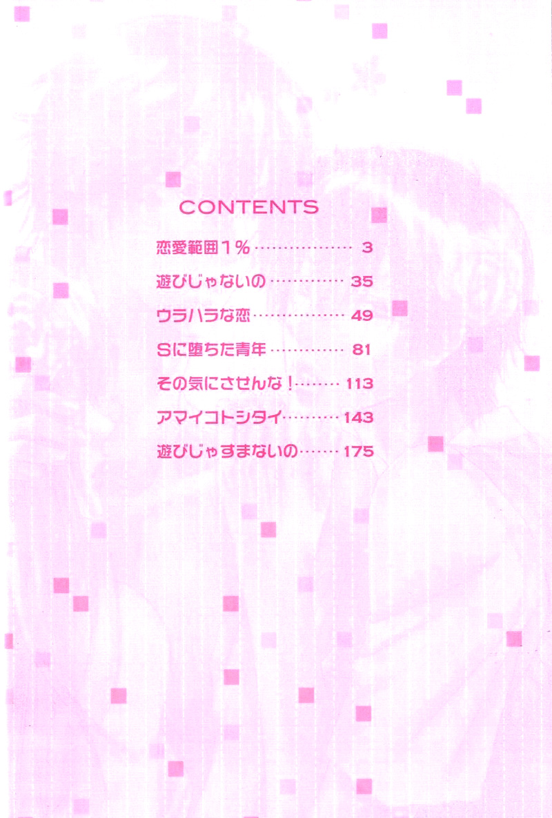 Asobi ja Nai no Chapter 1.2 page 2 - Chapter 1 v2 : Ren'ai Han'i 1%