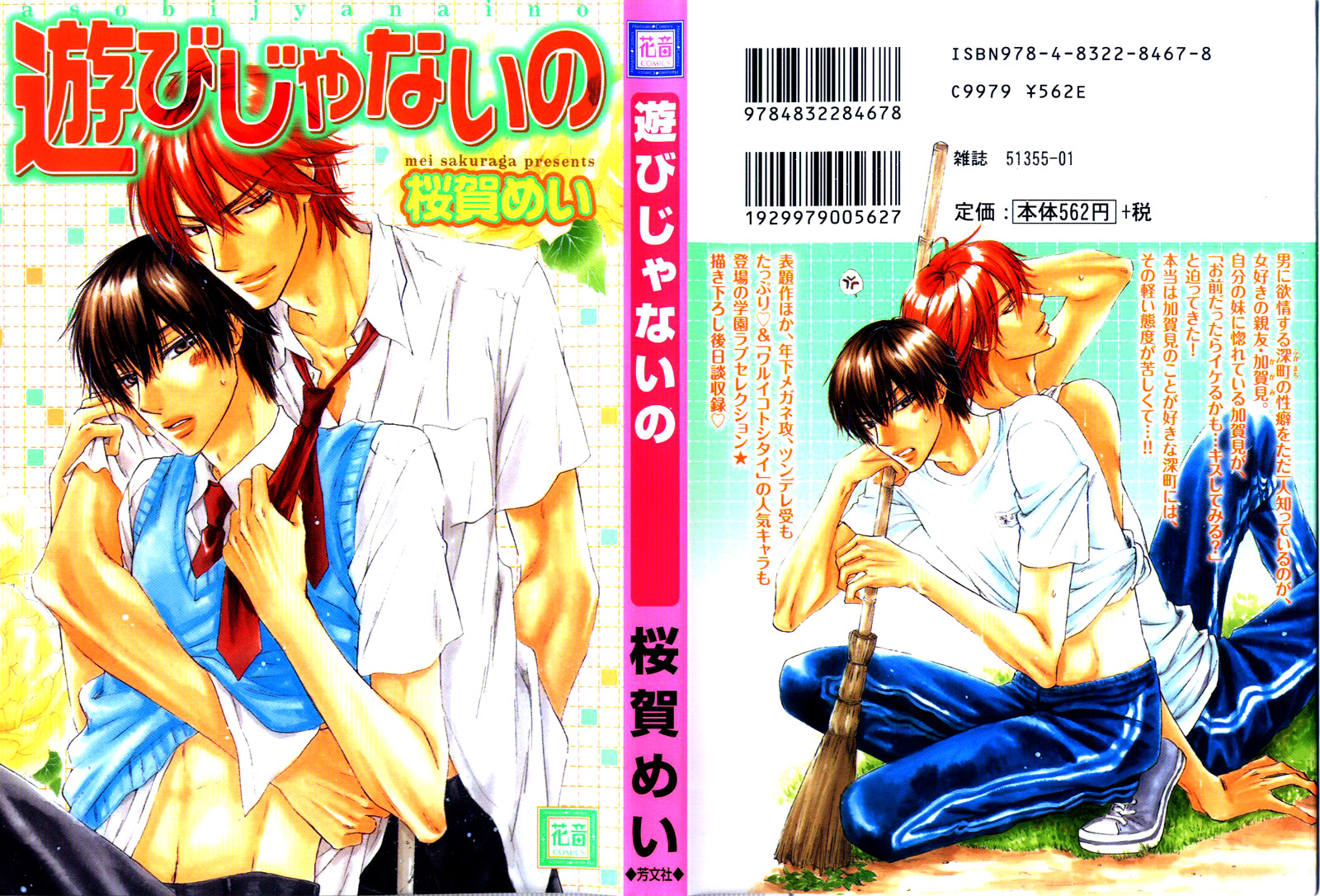 Asobi ja Nai no Chapter 1.2 page 34 - Chapter 1 v2 : Ren'ai Han'i 1%