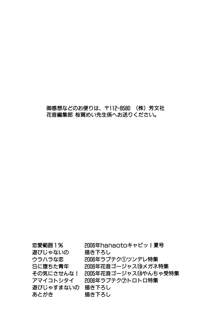 Asobi ja Nai no Chapter 6.2 page 38 - Chapter 6 v2 : Amai Koto Shitai [End]