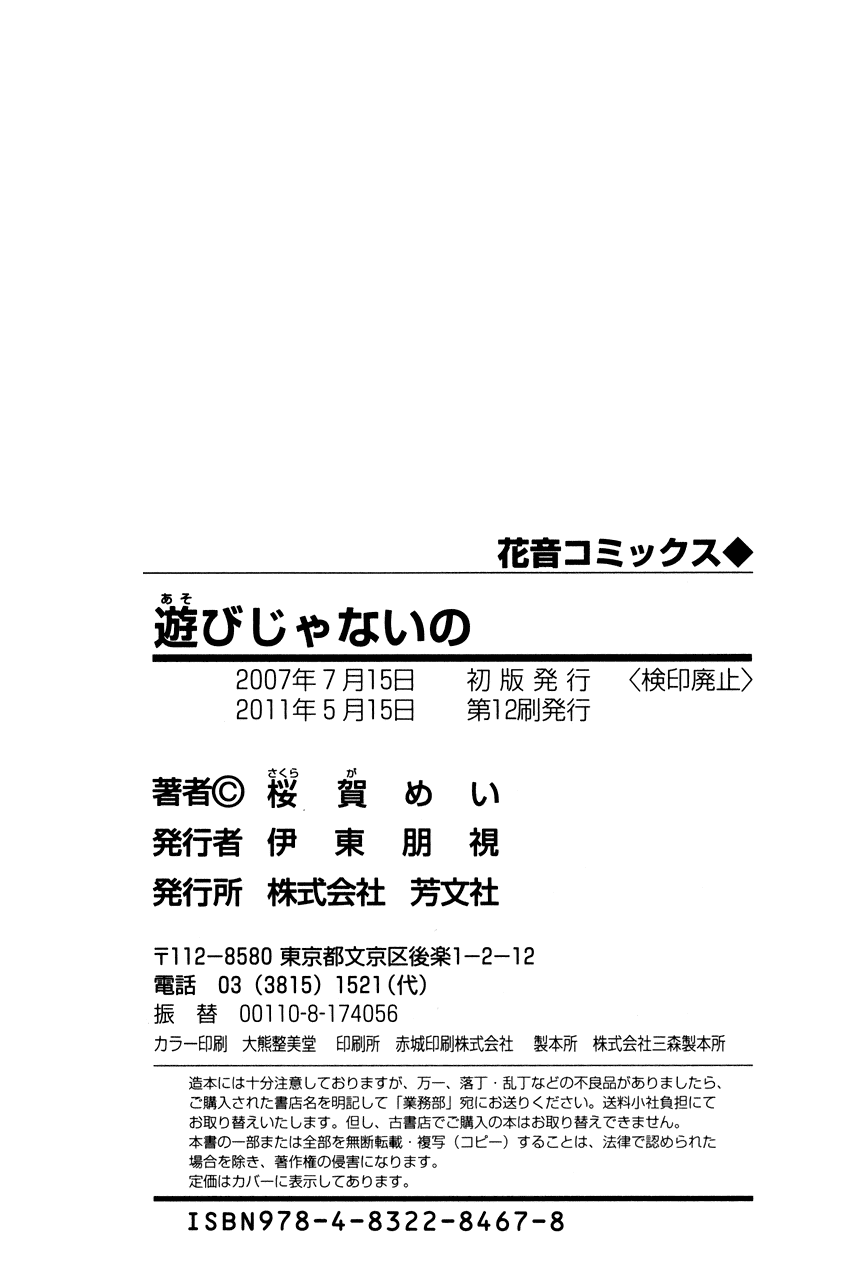 Asobi ja Nai no Chapter 6.2 page 39 - Chapter 6 v2 : Amai Koto Shitai [End]