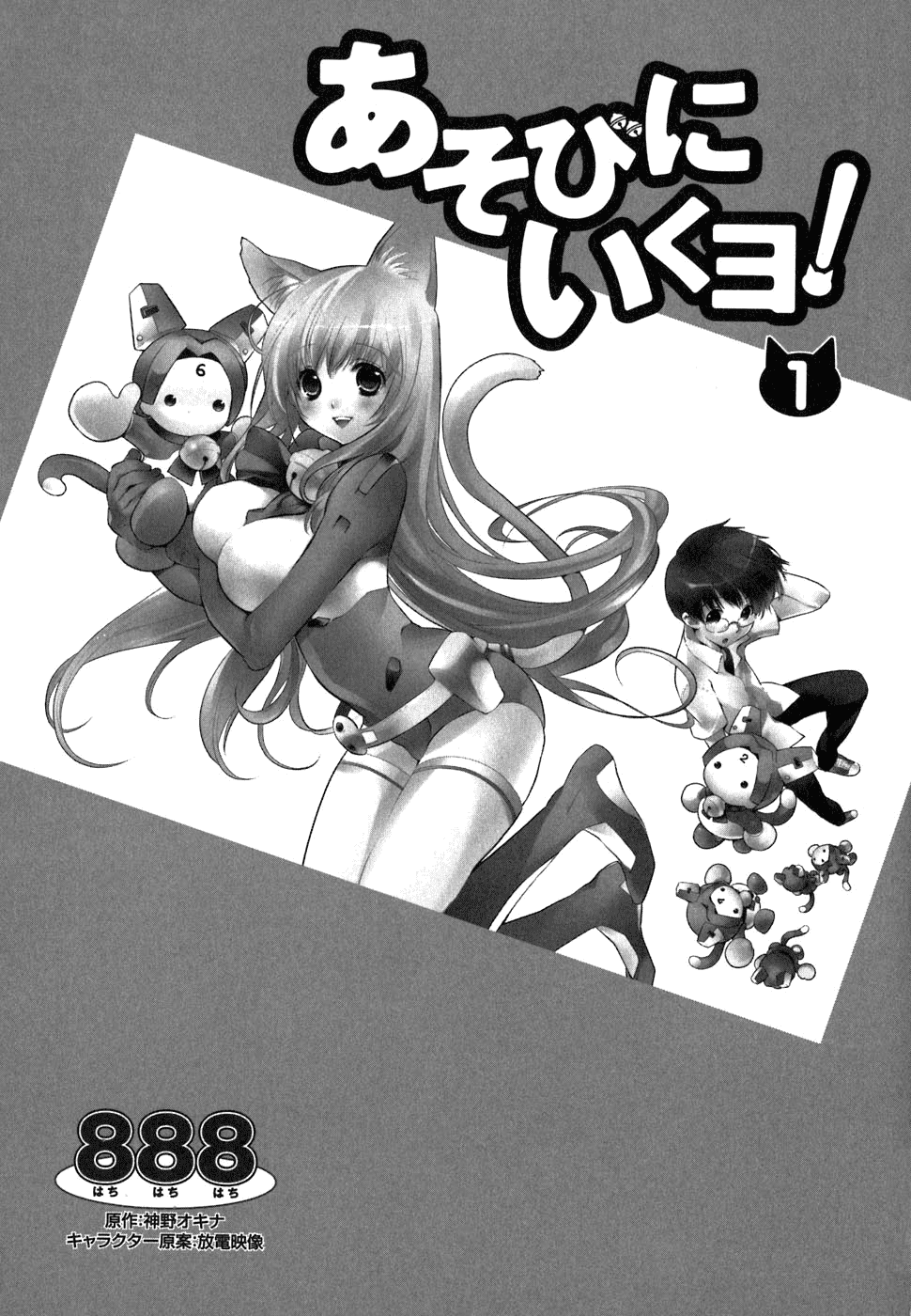 Asobi ni Iku yo! Chapter 1 page 6 - Chapter 1: I Tried Asking Just Who You Were