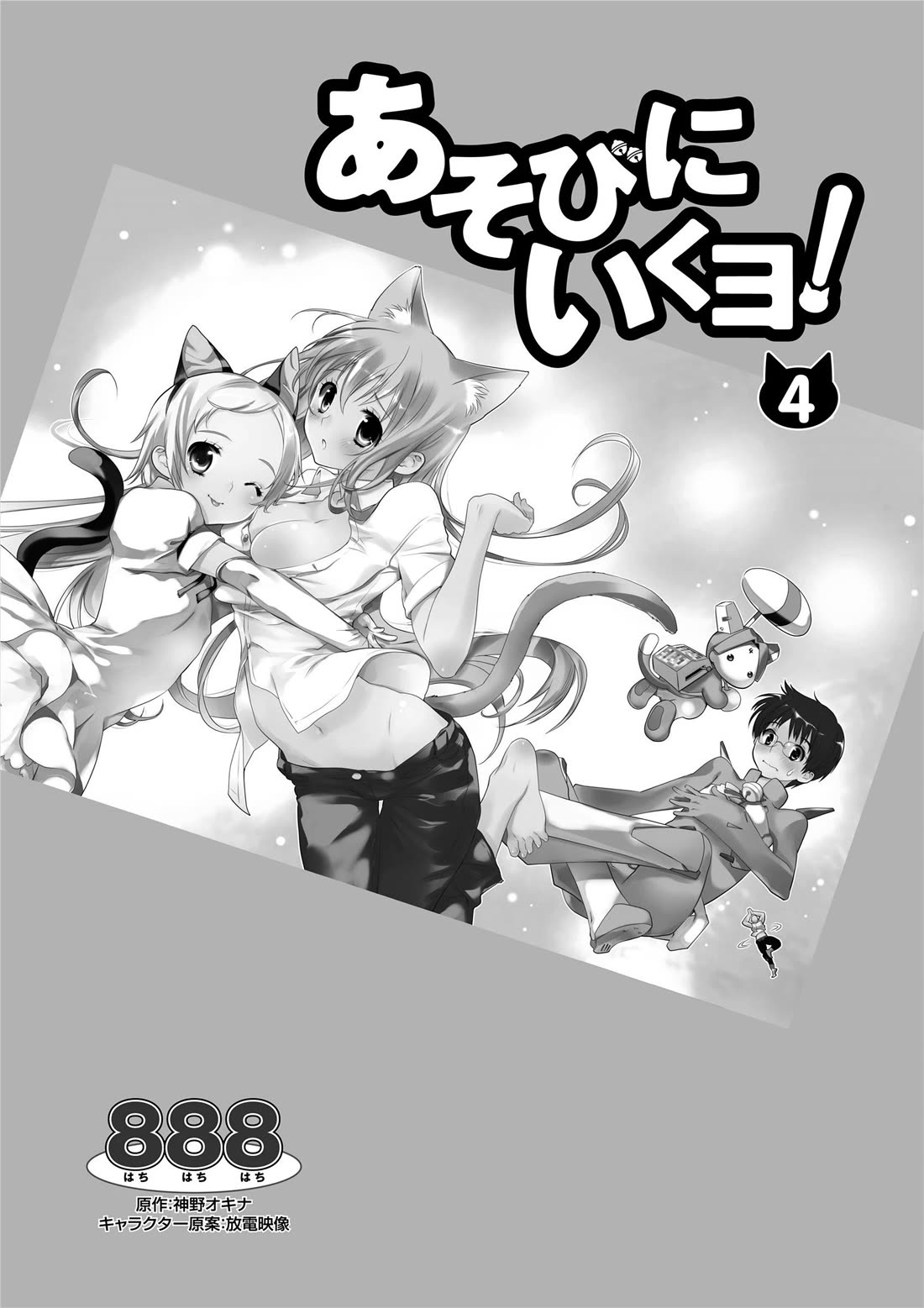 Asobi ni Iku yo! Chapter 18 page 4 - Chapter 18