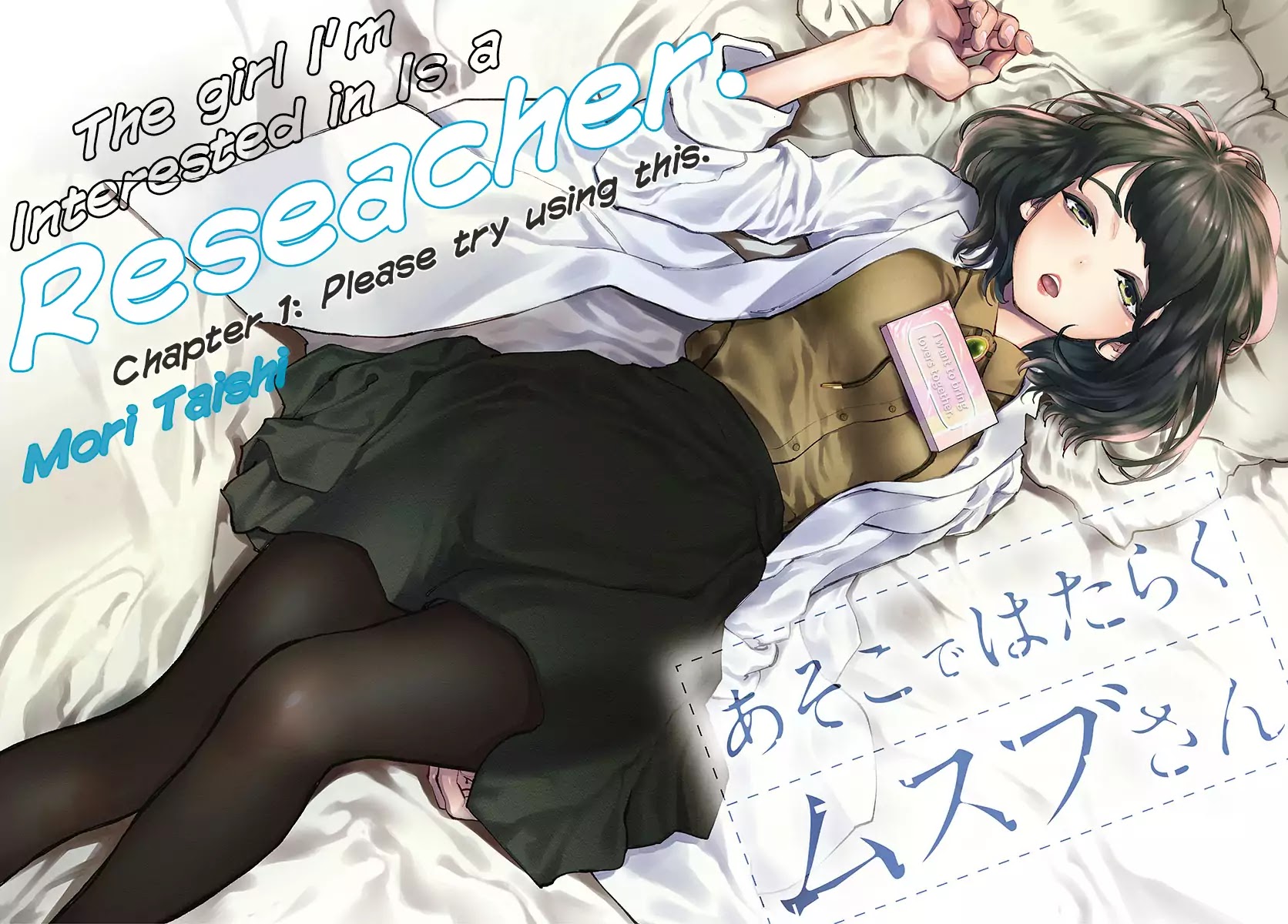 Asoko de Hataraku Musubu-san Chapter 1 page 2 - Chapter 1: Please Try Using This.
