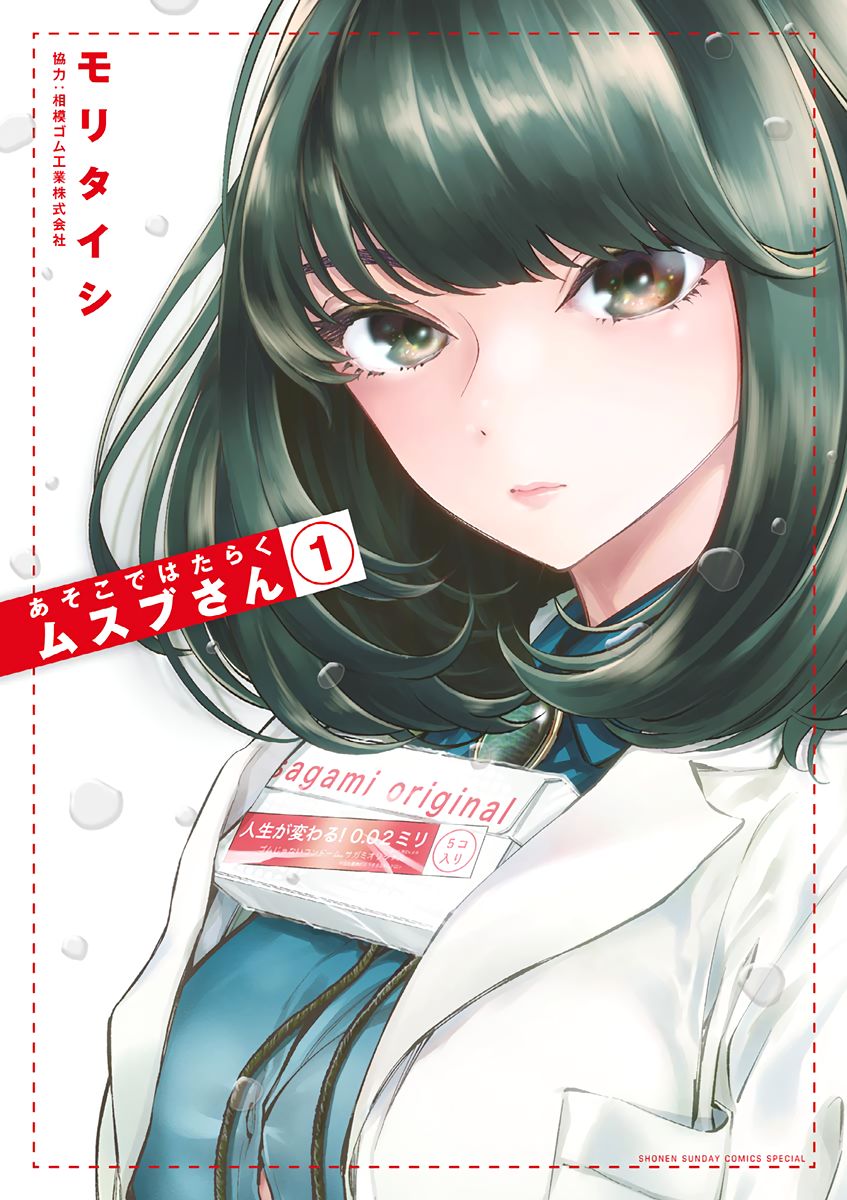 Asoko de Hataraku Musubu-san Chapter 10.5 page 1 - Chapter 10.5: Bonus