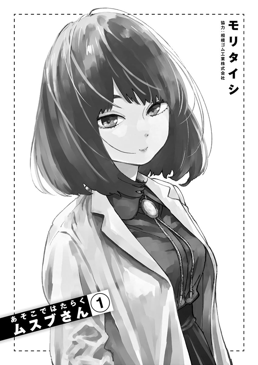 Asoko de Hataraku Musubu-san Chapter 10.5 page 2 - Chapter 10.5: Bonus