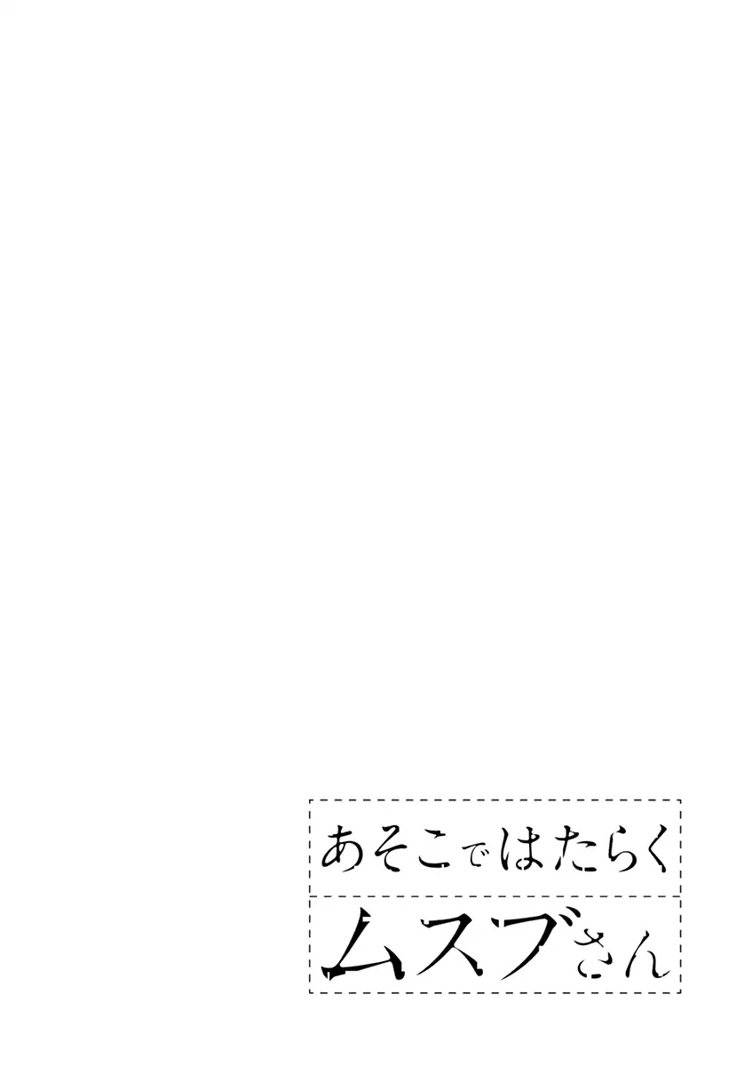 Asoko de Hataraku Musubu-san Chapter 10 page 12 - Chapter 10: If it's convenient for you