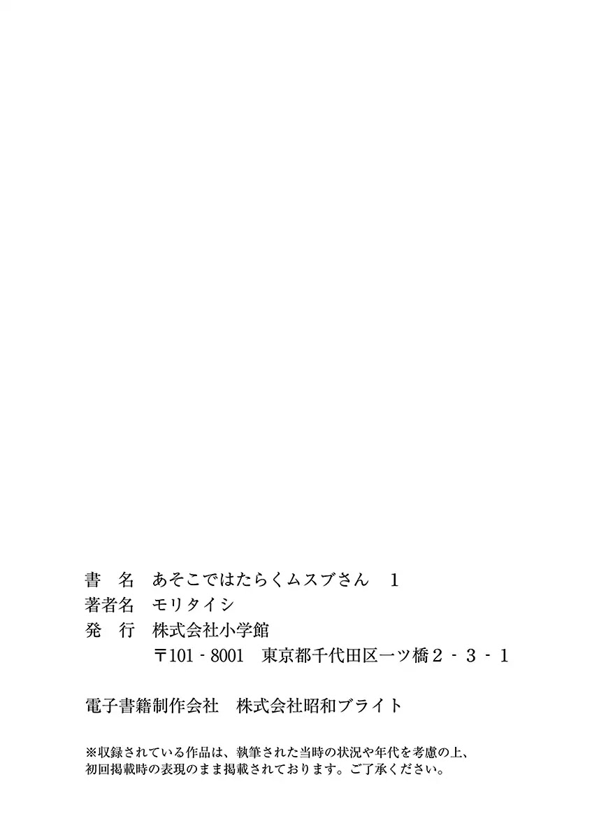 Asoko de Hataraku Musubu-san Chapter 12 page 17 - Chapter 12: I wouldn't know