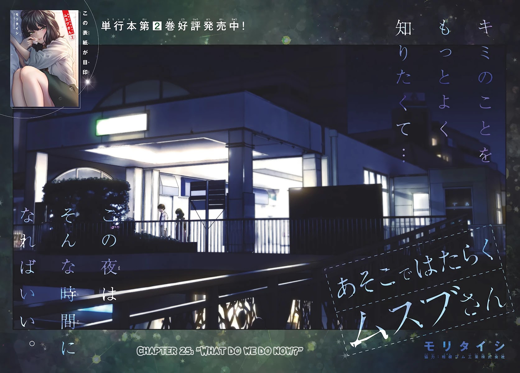 Asoko de Hataraku Musubu-san Chapter 25 page 2 - Chapter 25: What do We do Now?