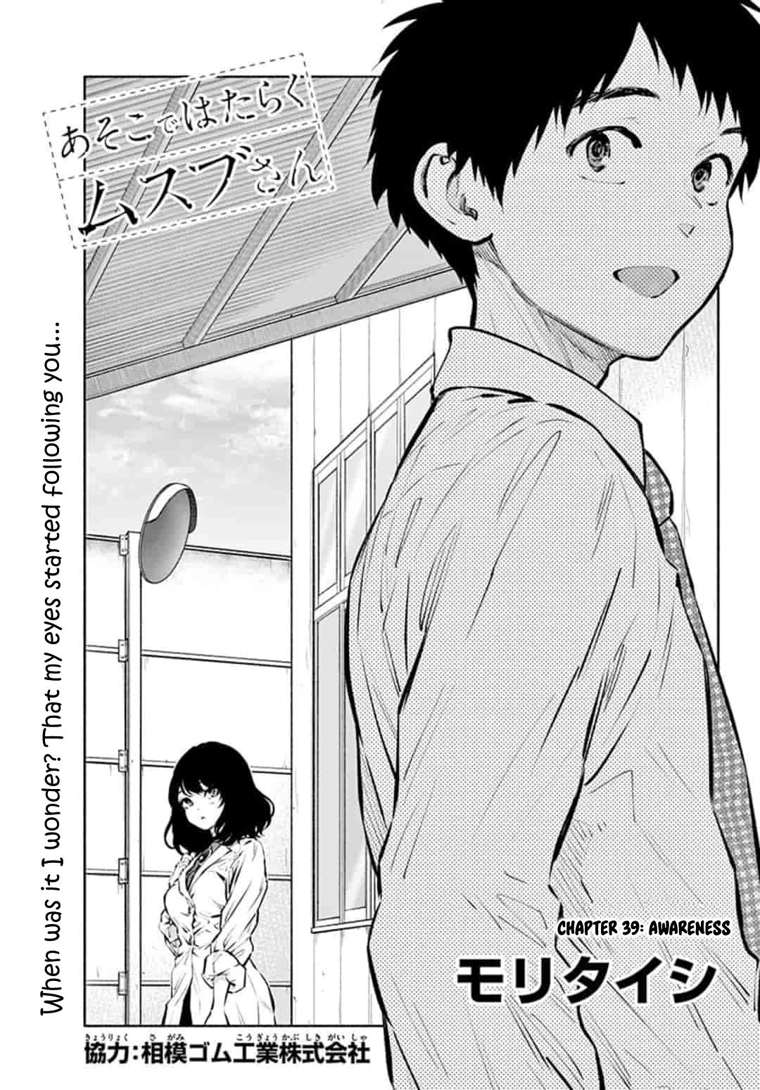 Asoko de Hataraku Musubu-san Chapter 39 page 1 - Chapter 39: Awareness