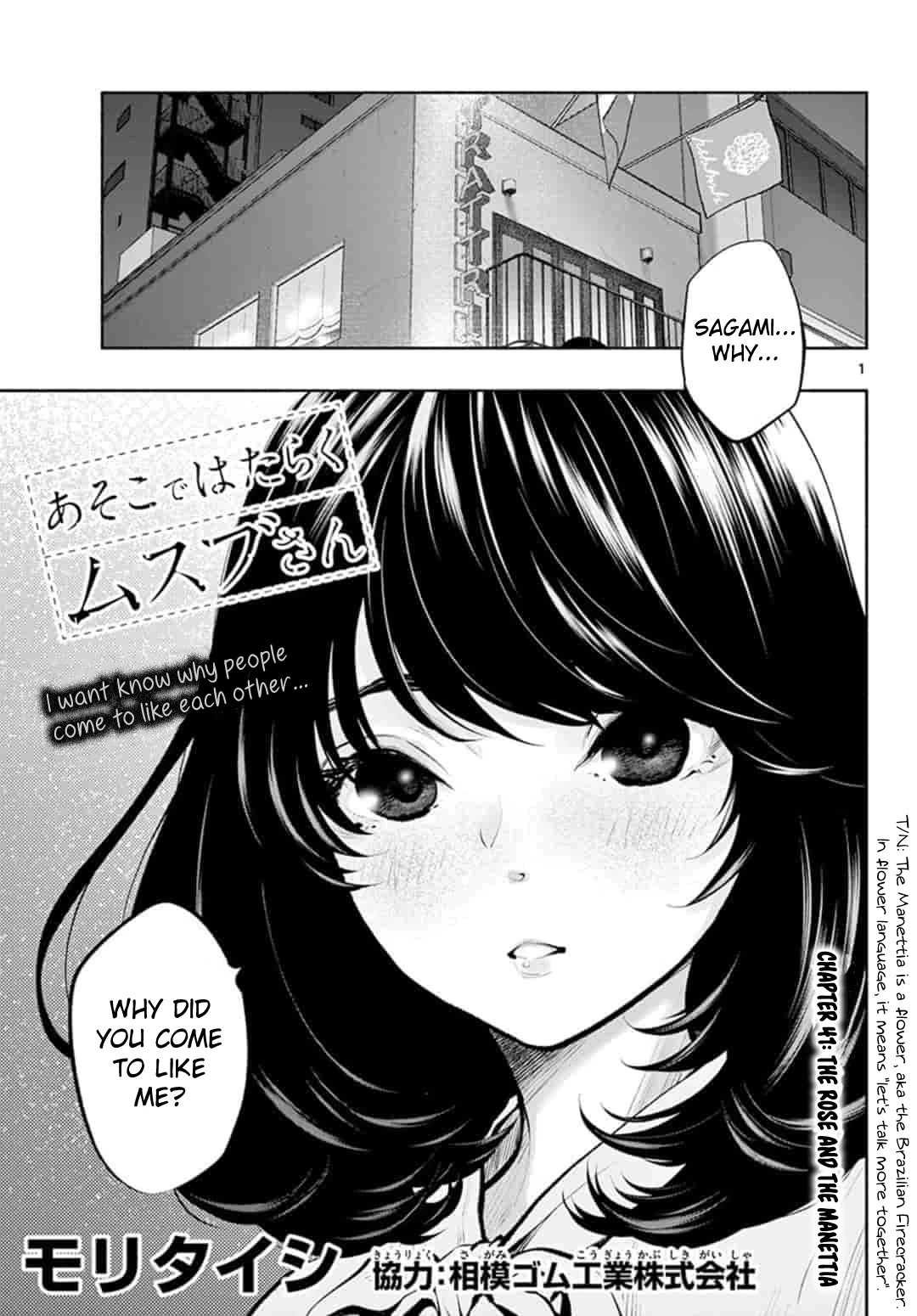 Asoko de Hataraku Musubu-san Chapter 41 page 1 - Chapter 41: The Rose and the Manettia