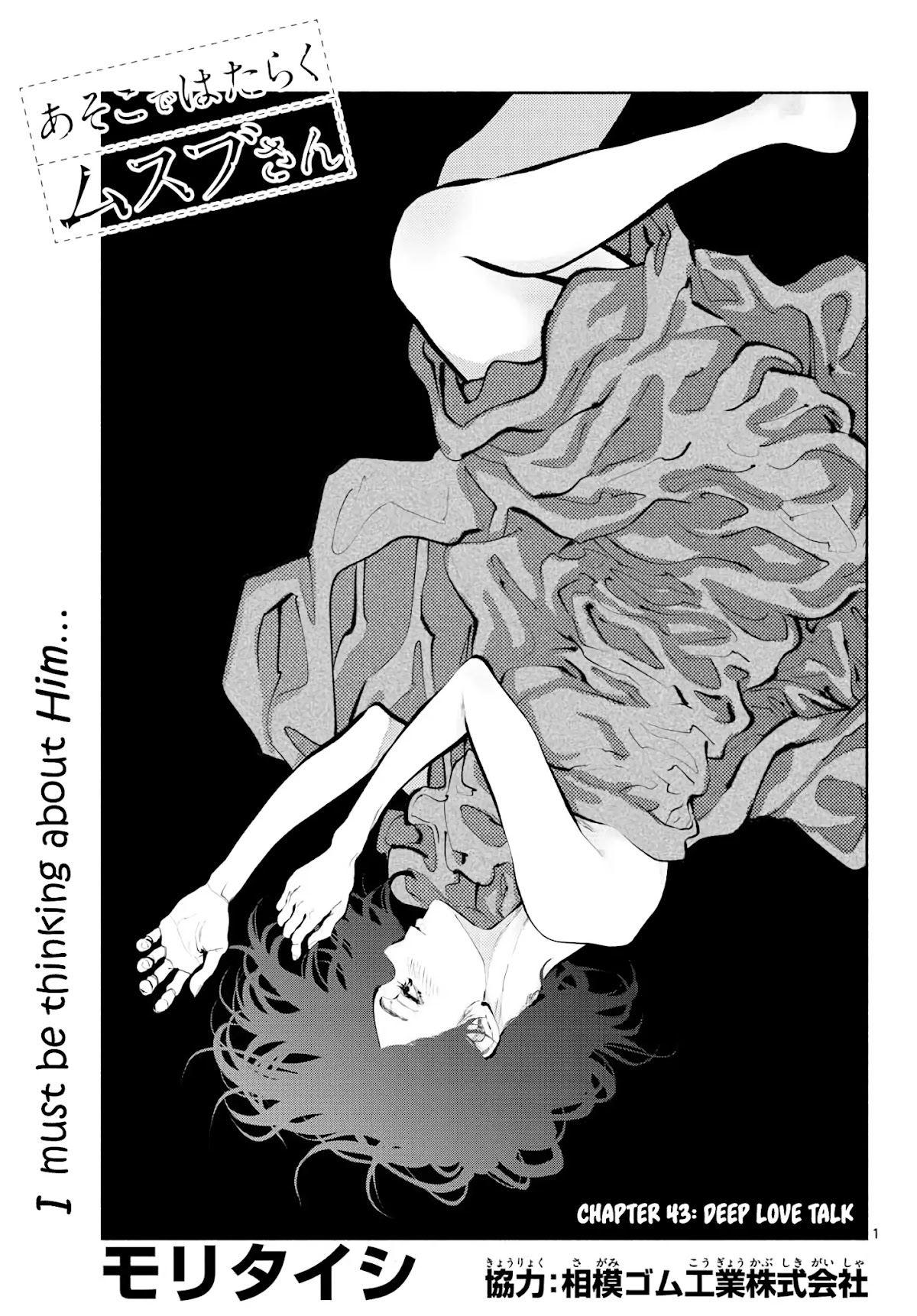 Asoko de Hataraku Musubu-san Chapter 43 page 1 - Chapter 43: Deep Love Talk