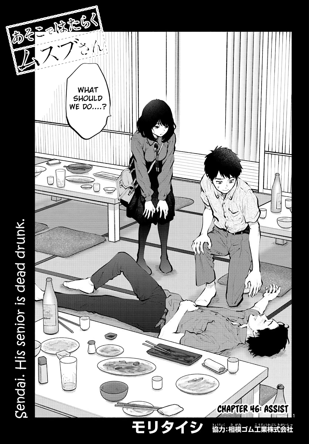 Asoko de Hataraku Musubu-san Chapter 46 page 1 - Chapter 46: Assist