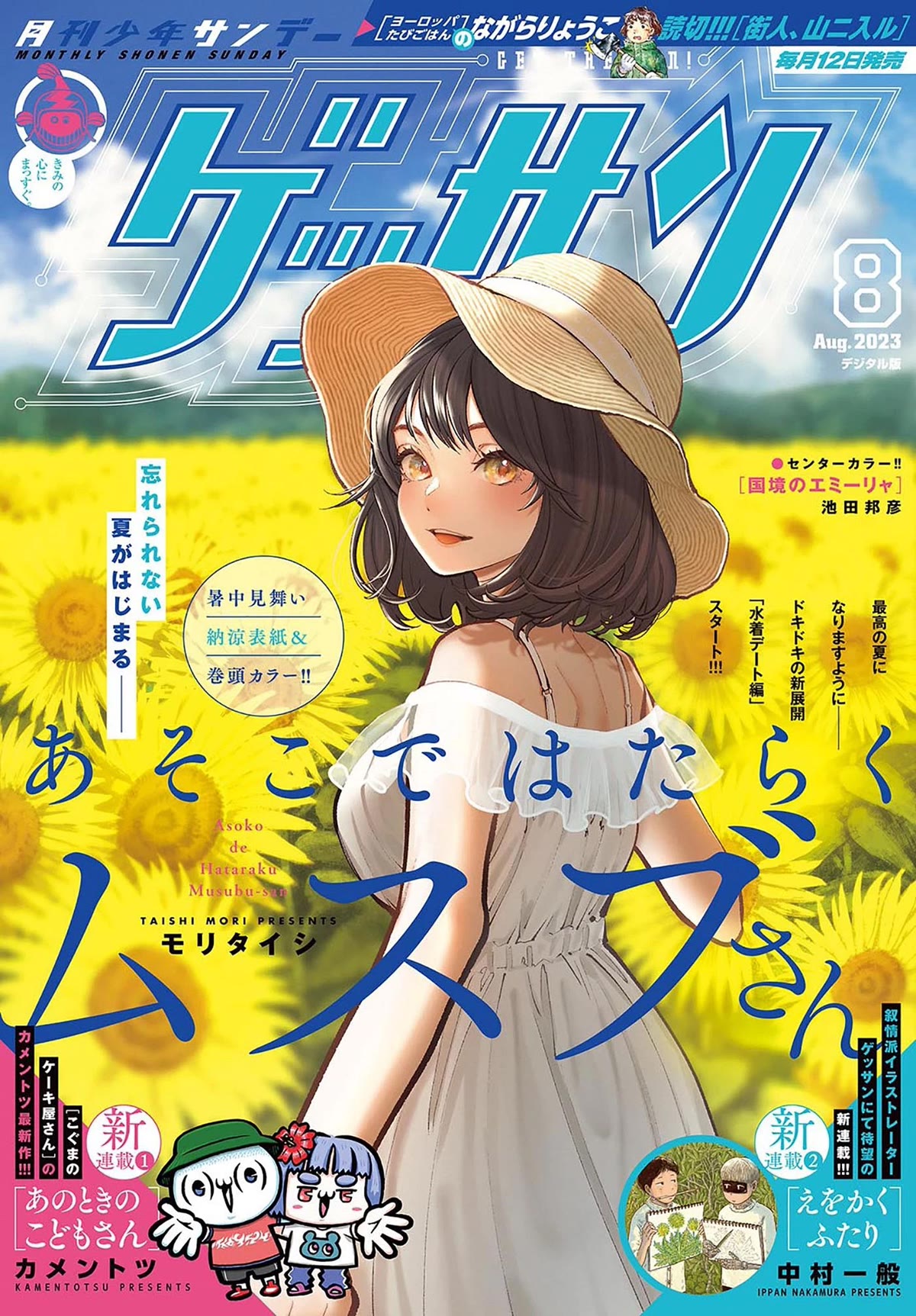 Asoko de Hataraku Musubu-san Chapter 65 page 1 - Chapter 65: Make-or-break