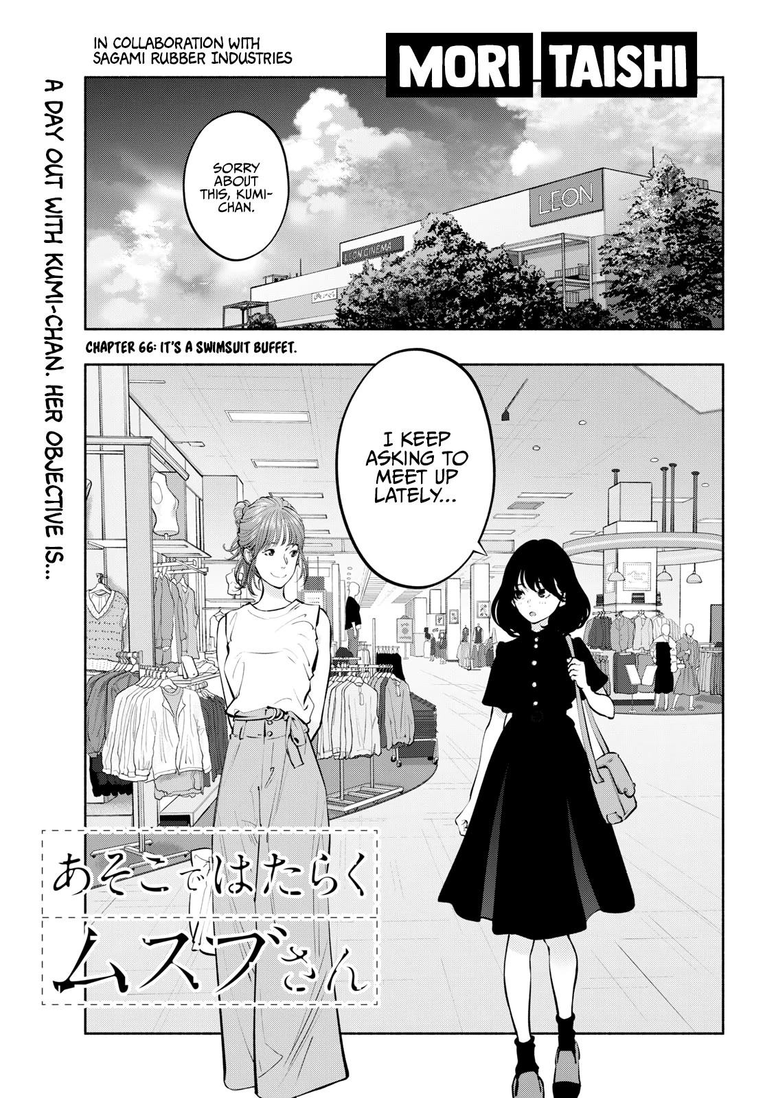 Asoko de Hataraku Musubu-san Chapter 66 page 1 - Chapter 66: It's a Swimsuit Buffet.