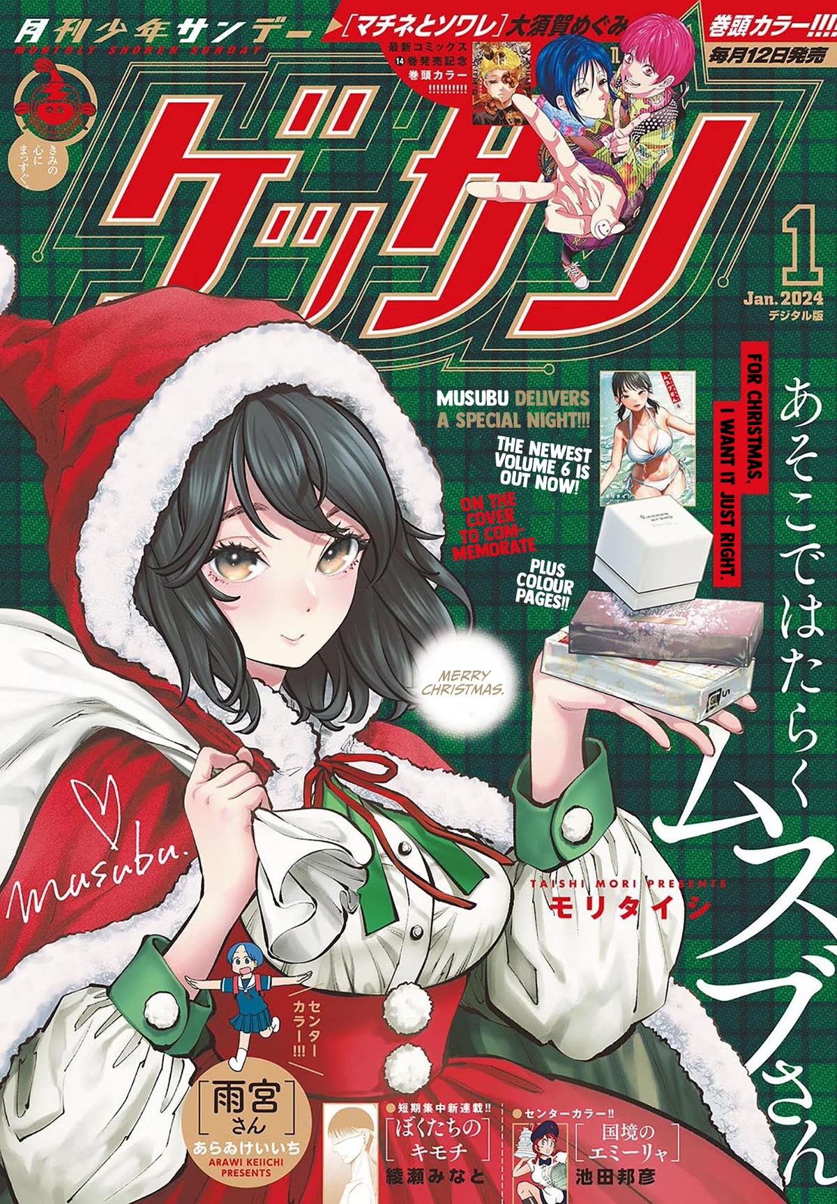 Asoko de Hataraku Musubu-san Chapter 70 page 1 - Chapter 70