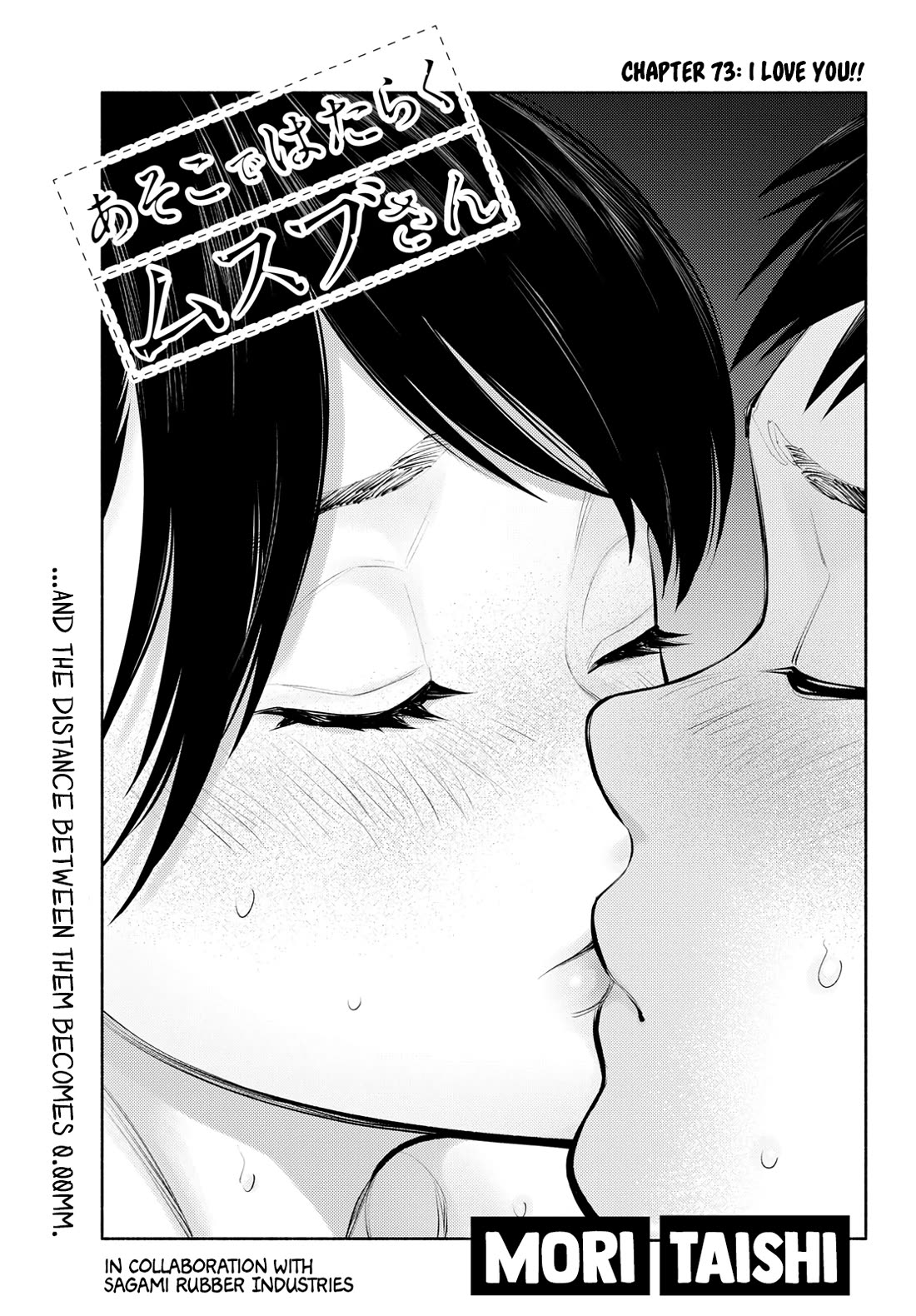 Asoko de Hataraku Musubu-san Chapter 73 page 1 - Chapter 73: I Love You!!