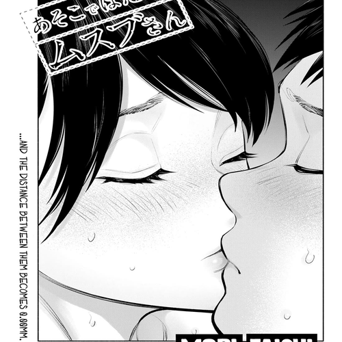 Asoko de Hataraku Musubu-san Chapter 73: I Love You!! cover