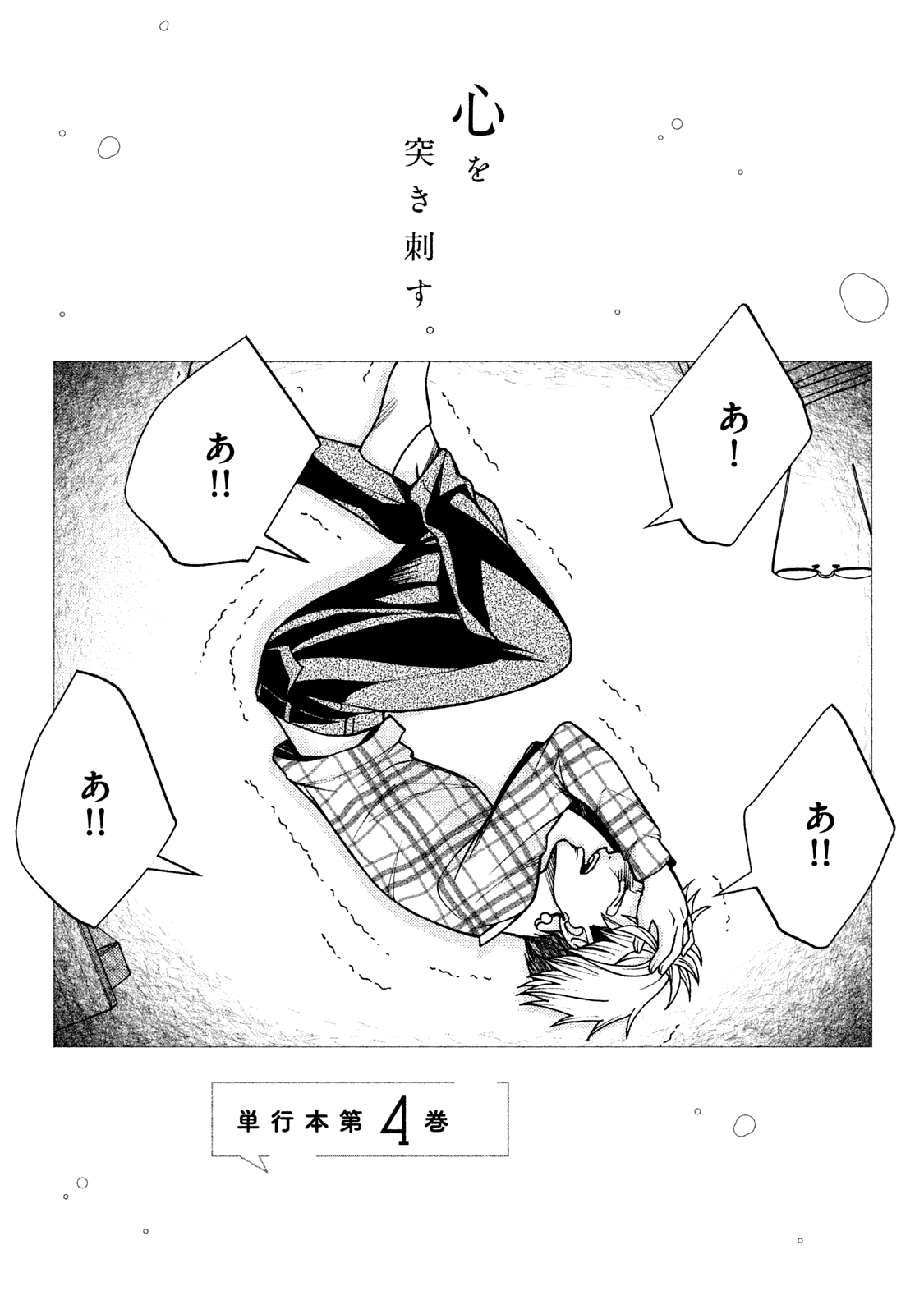 Asper Girl Chapter 24 page 25 - Chapter 24: Beyond Falling Asleep