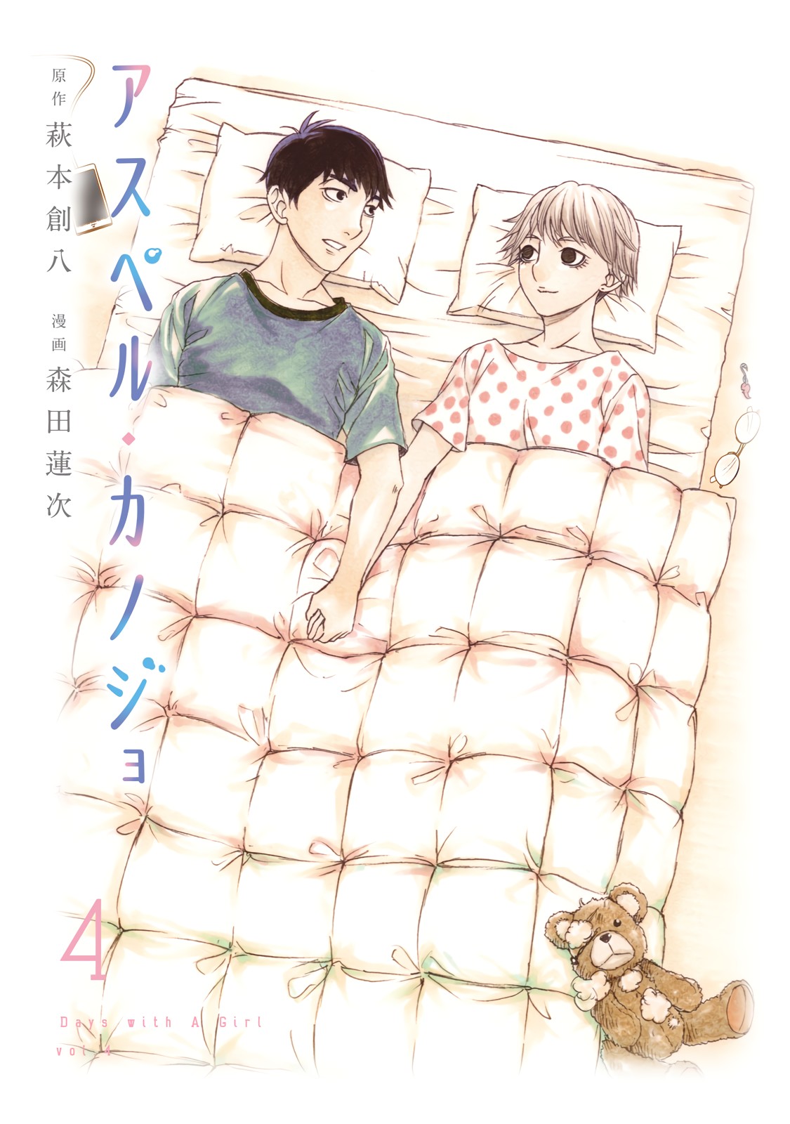 Asper Girl Chapter 25 page 1 - Chapter 25: 120 Yen