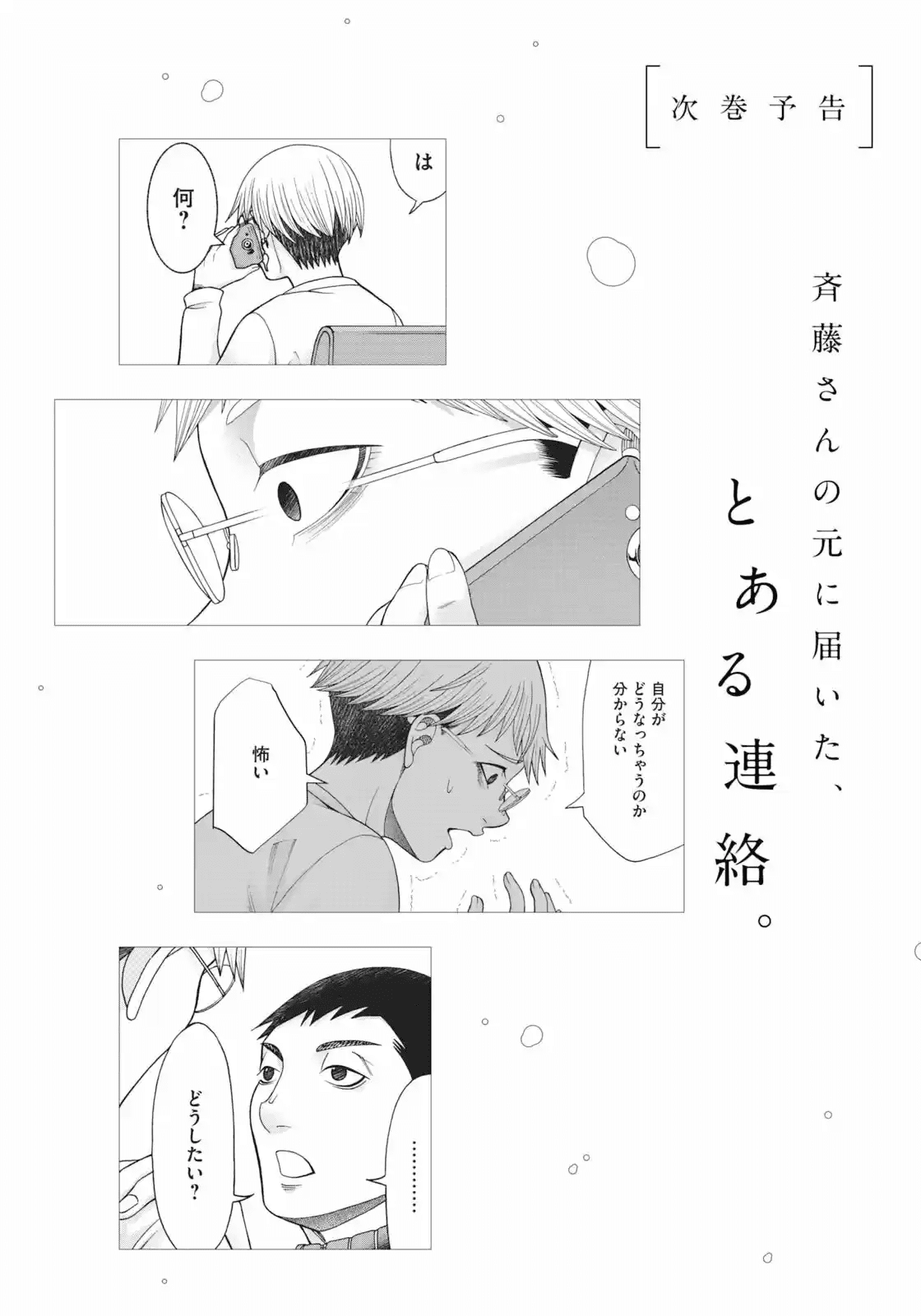 Asper Girl Chapter 48 page 24 - Chapter 48: People Watching
