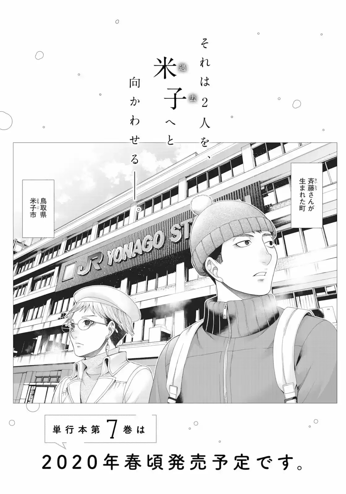 Asper Girl Chapter 48 page 25 - Chapter 48: People Watching