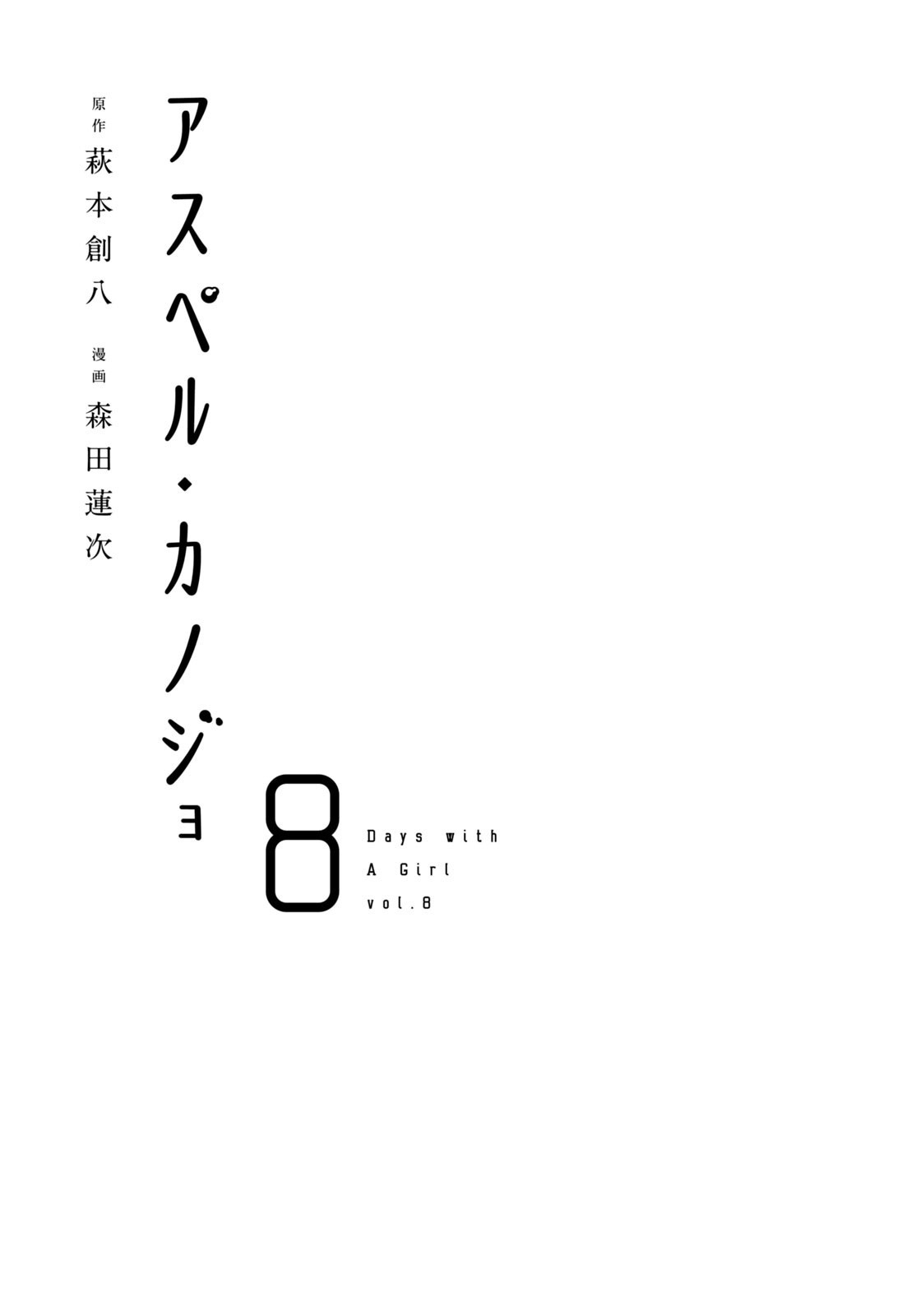 Asper Girl Chapter 58 page 4 - Chapter 58: The snow of Yonago VIII