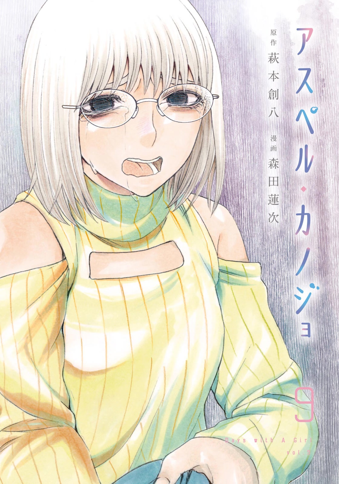 Asper Girl Chapter 67 page 1 - Chapter 67: Gashiyama