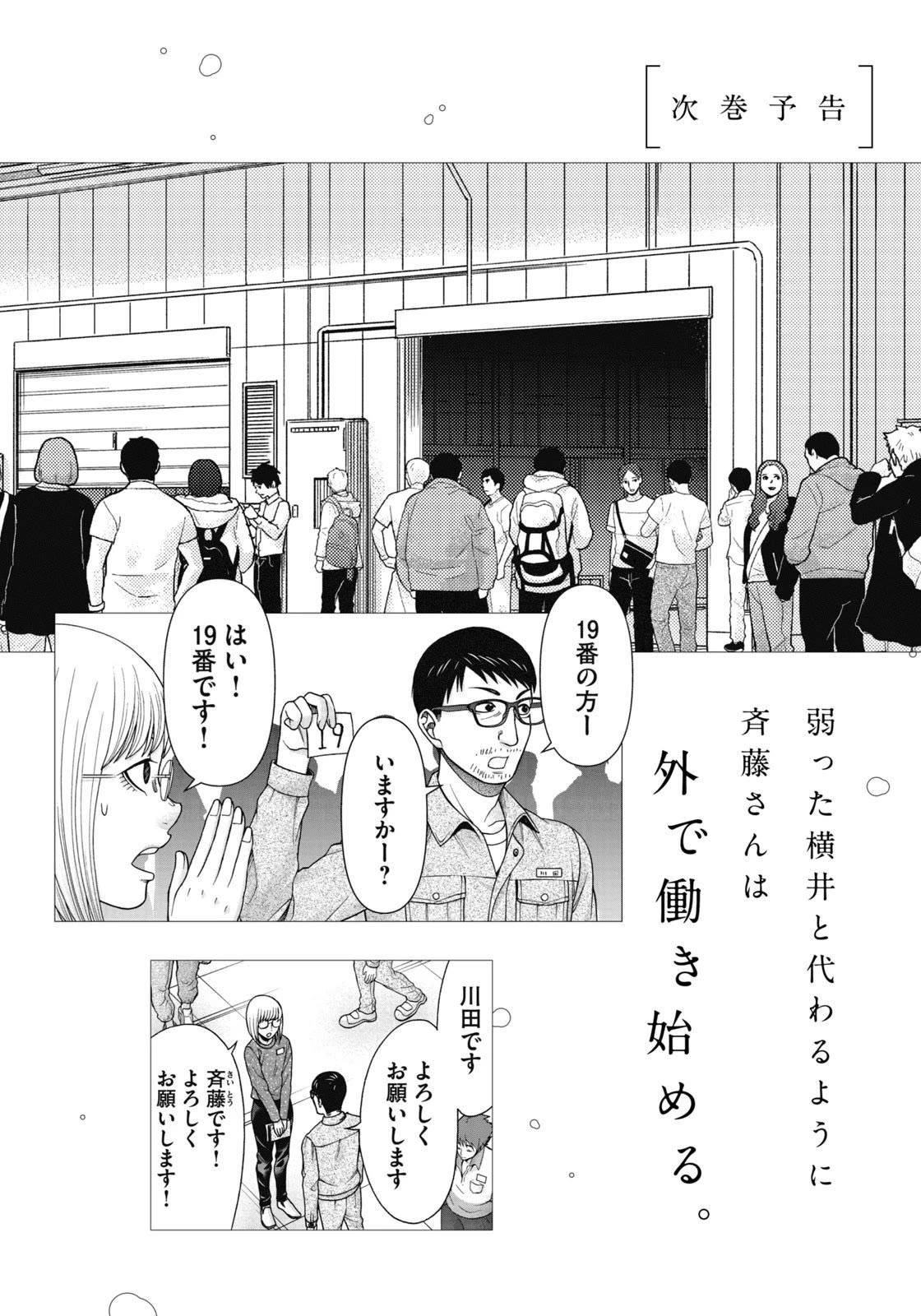 Asper Girl Chapter 74 page 22 - Chapter 74: The Red City Part IV