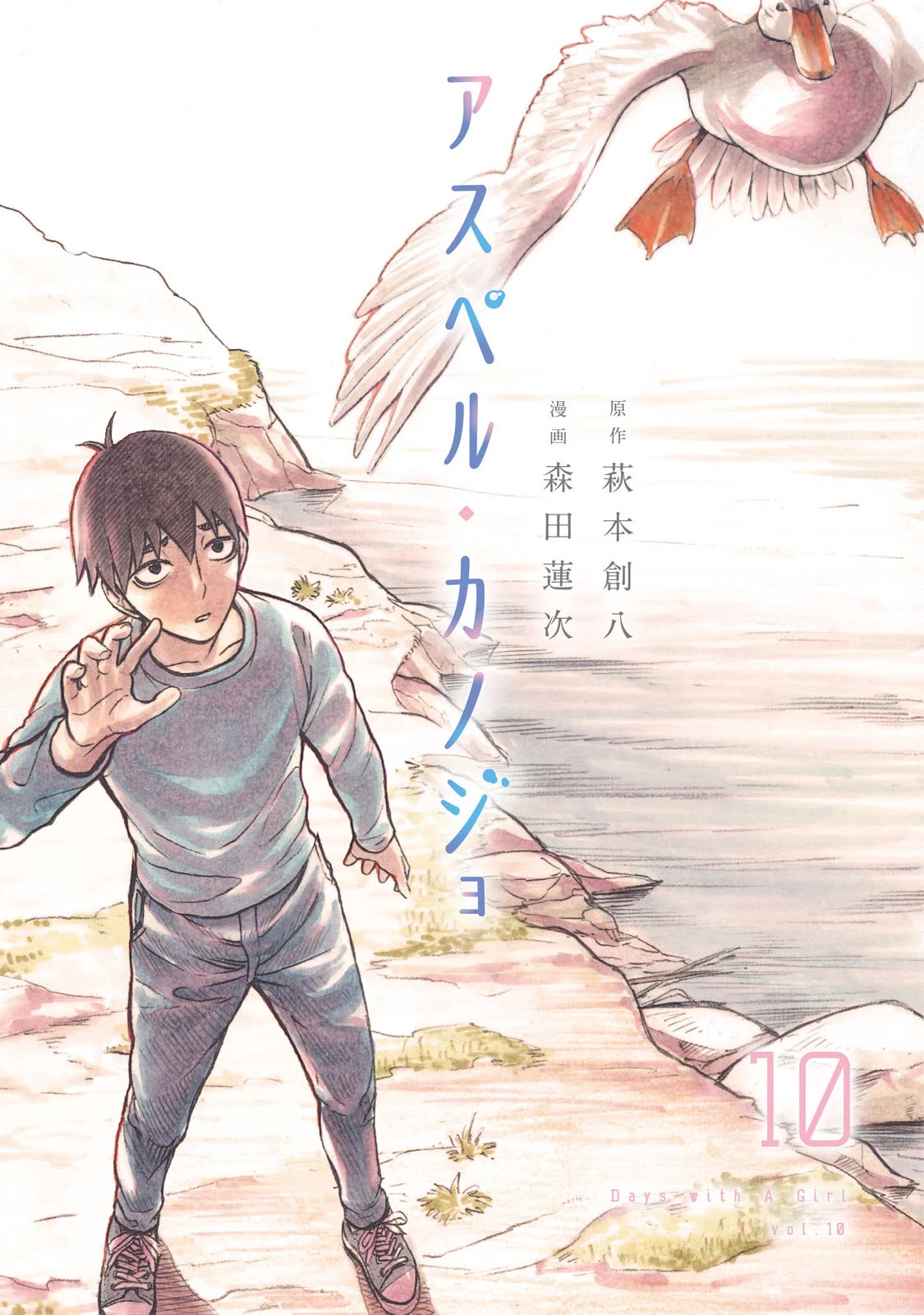 Asper Girl Chapter 75 page 2 - Chapter 75: Spring of changes