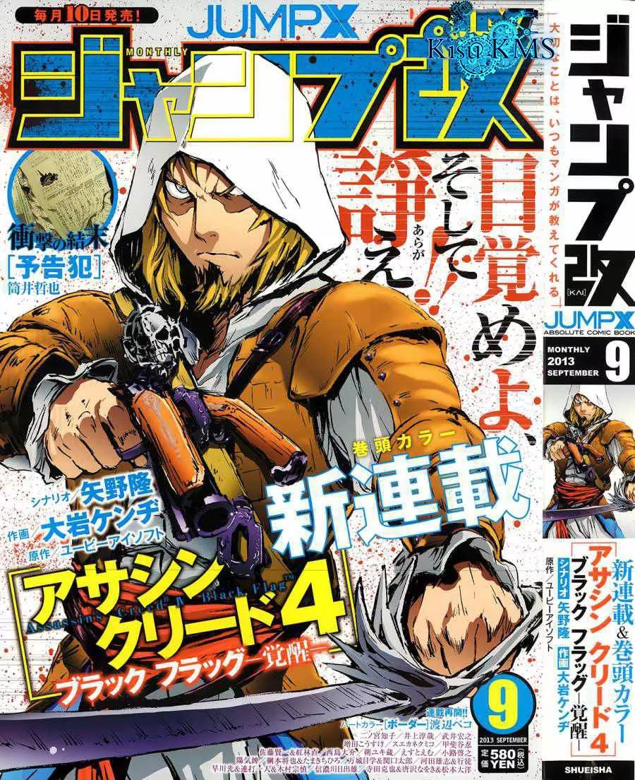 Assassin's Creed 4 - Black Flag - Kakusei Chapter 1 page 2 - Chapter 1