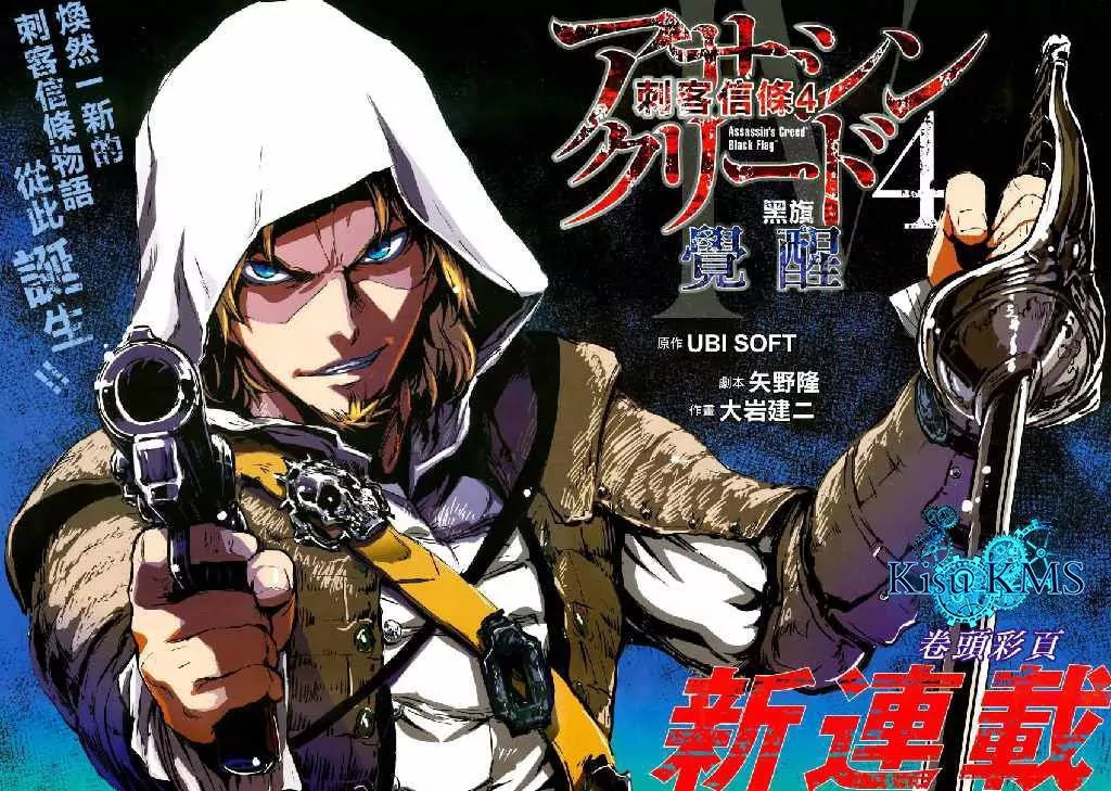 Assassin's Creed 4 - Black Flag - Kakusei Chapter 1 page 5 - Chapter 1