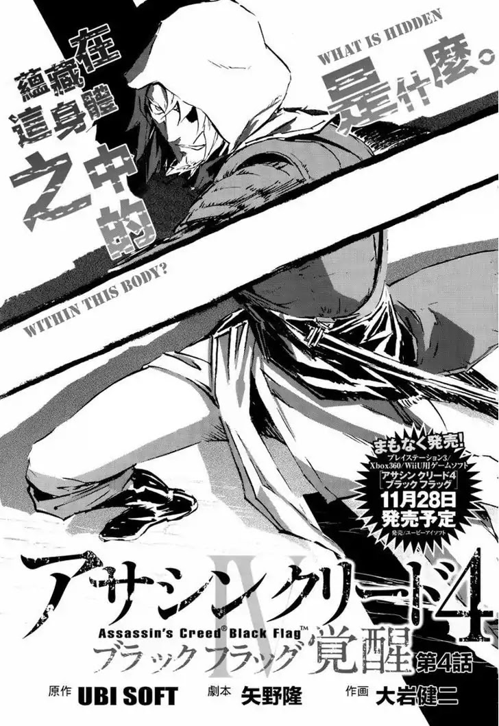 Assassin's Creed 4 - Black Flag - Kakusei Chapter 4 page 3 - Chapter 4